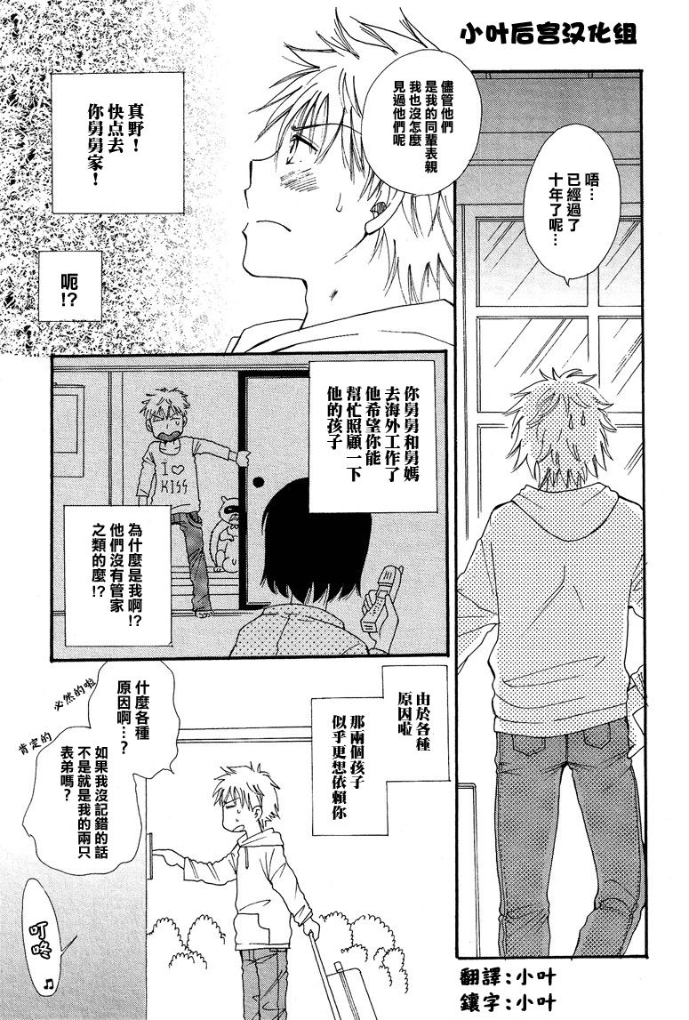 同居中！第1话图