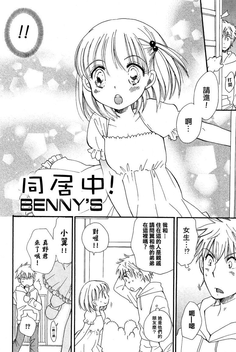 同居中！第1话图