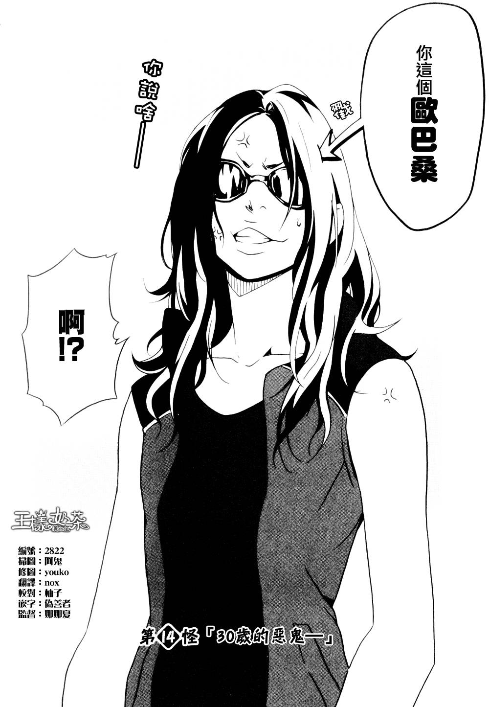 通灵人第14话图