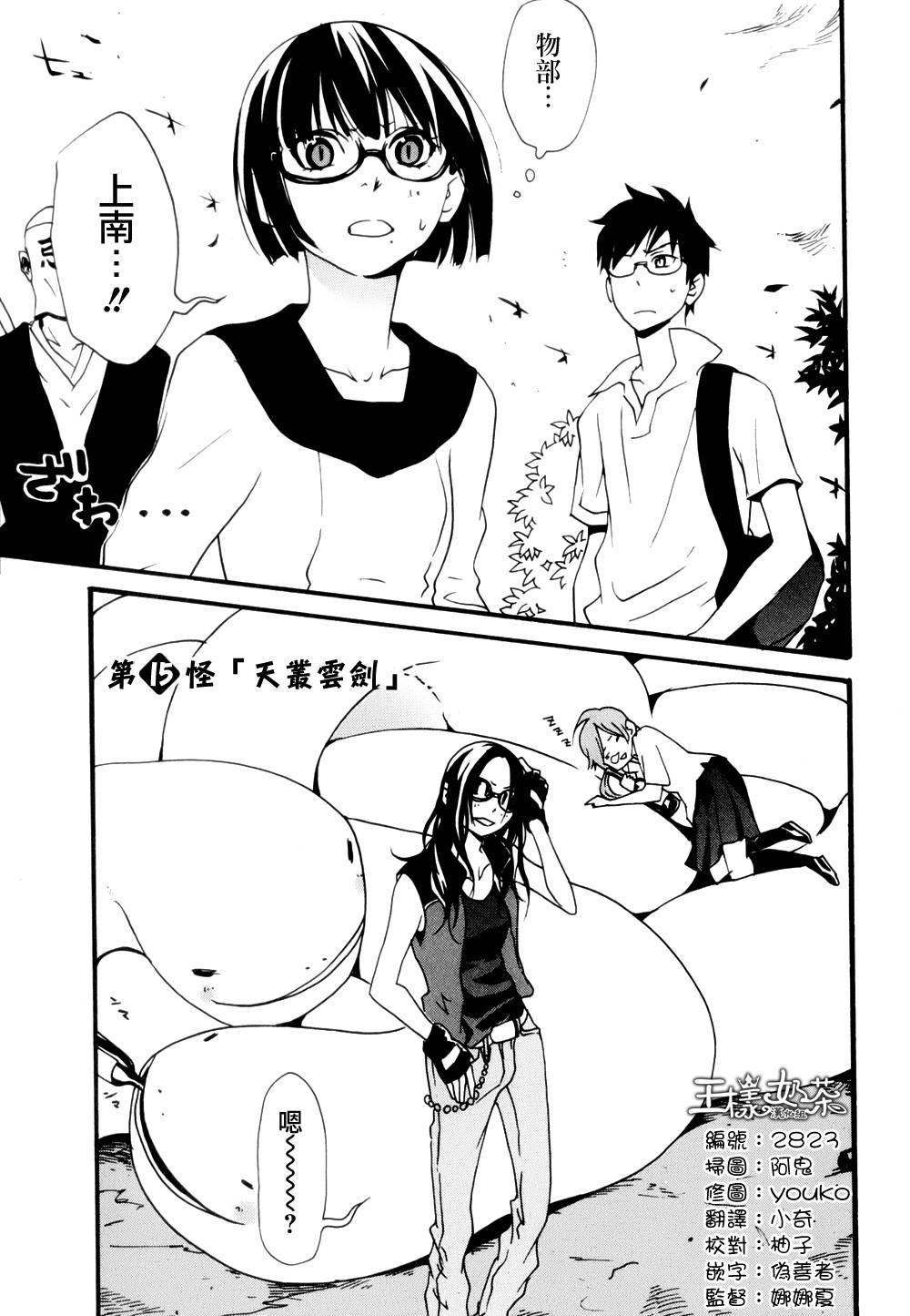 通灵人第15话图