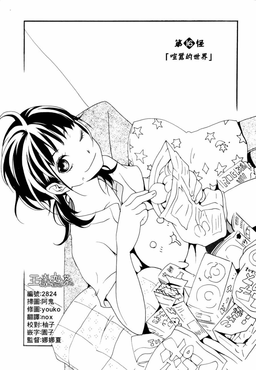 通灵人第16话图