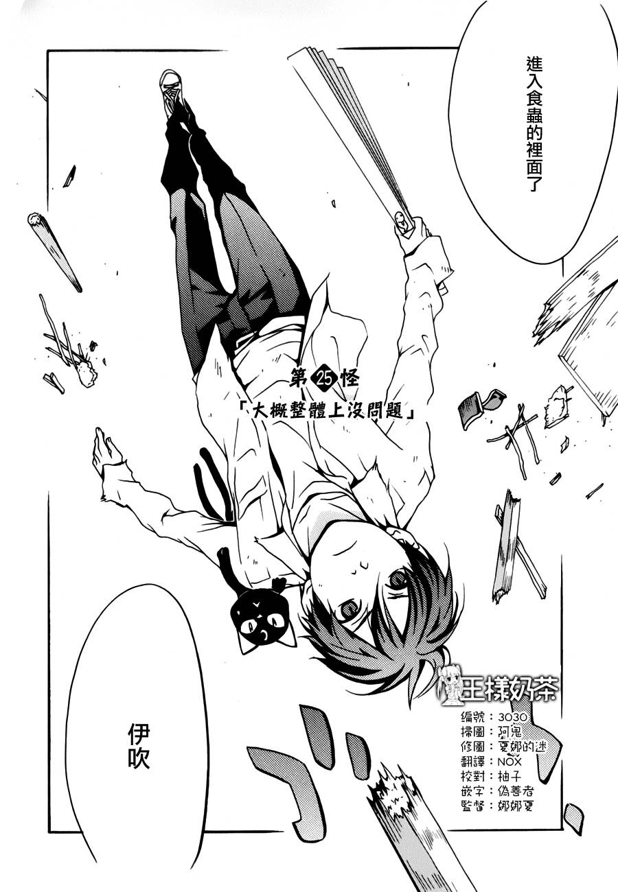 通灵人第24话图