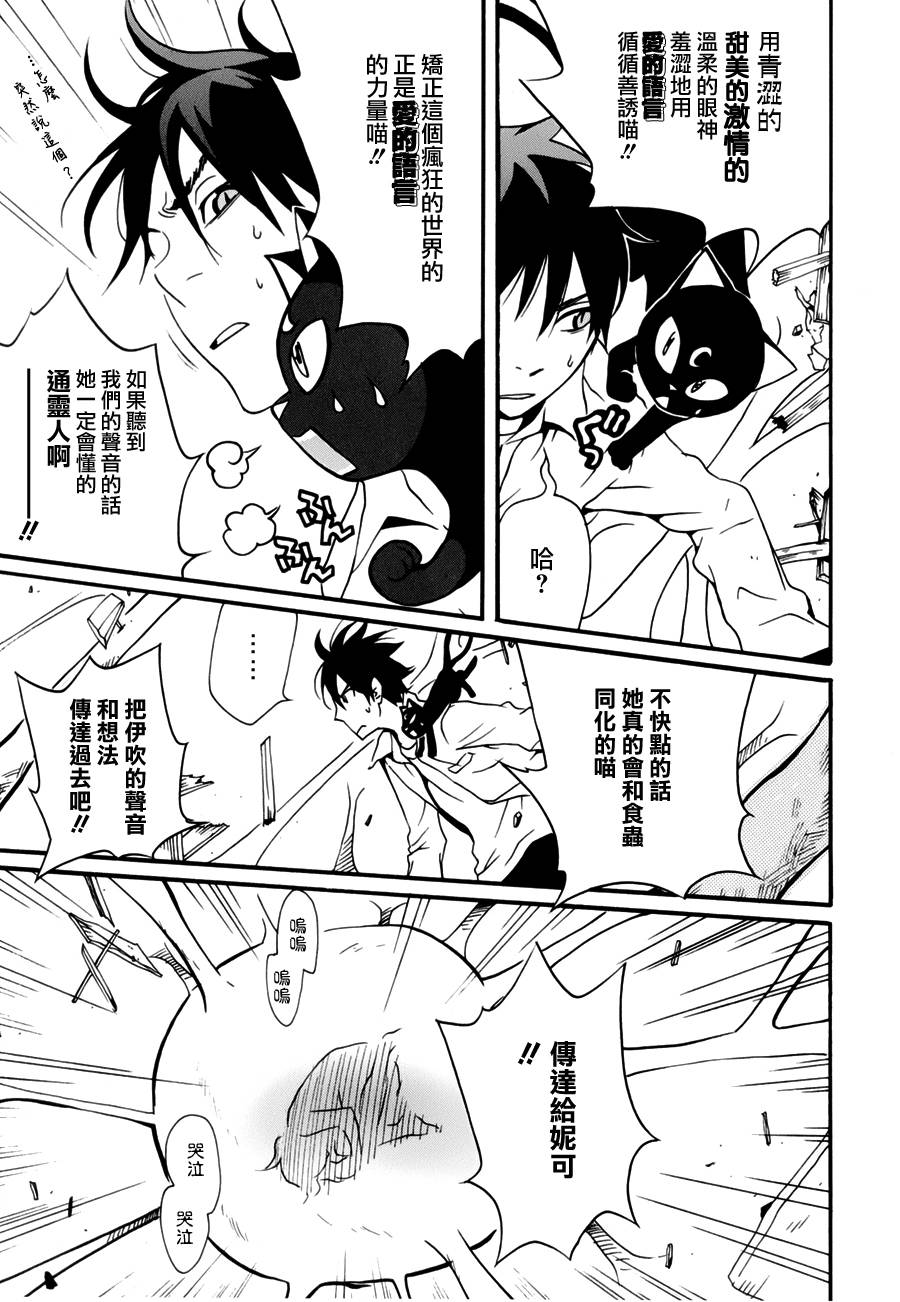 通灵人第24话图