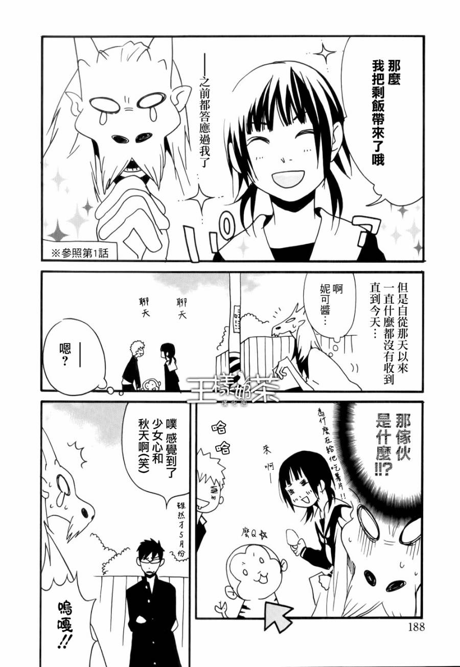 通灵人番外01图