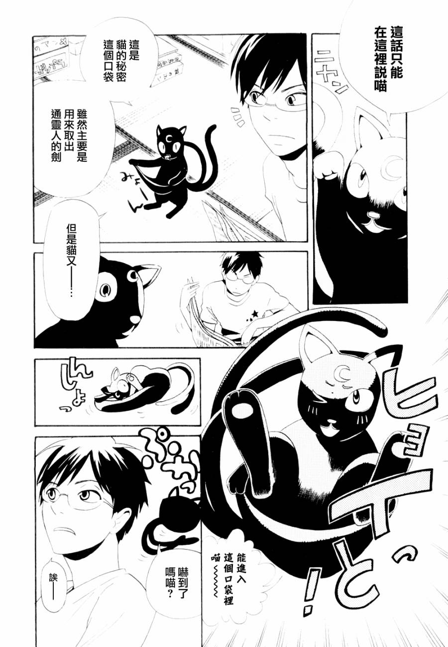 通灵人番外02图