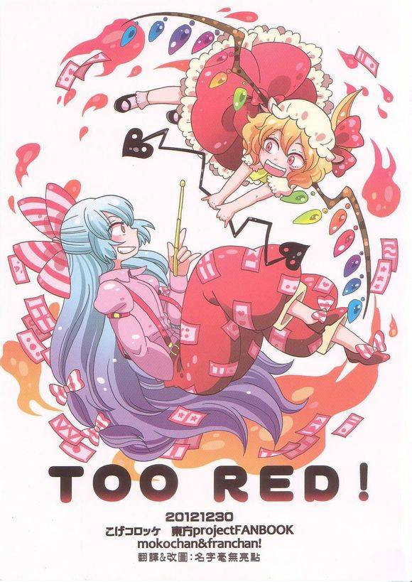 TOO RED！全1话图