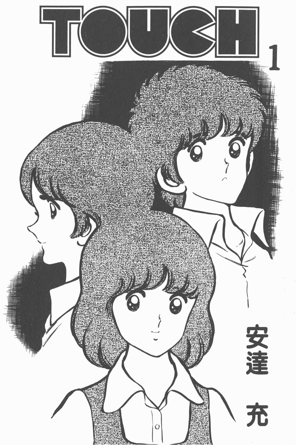 Touch 第1卷 第1页