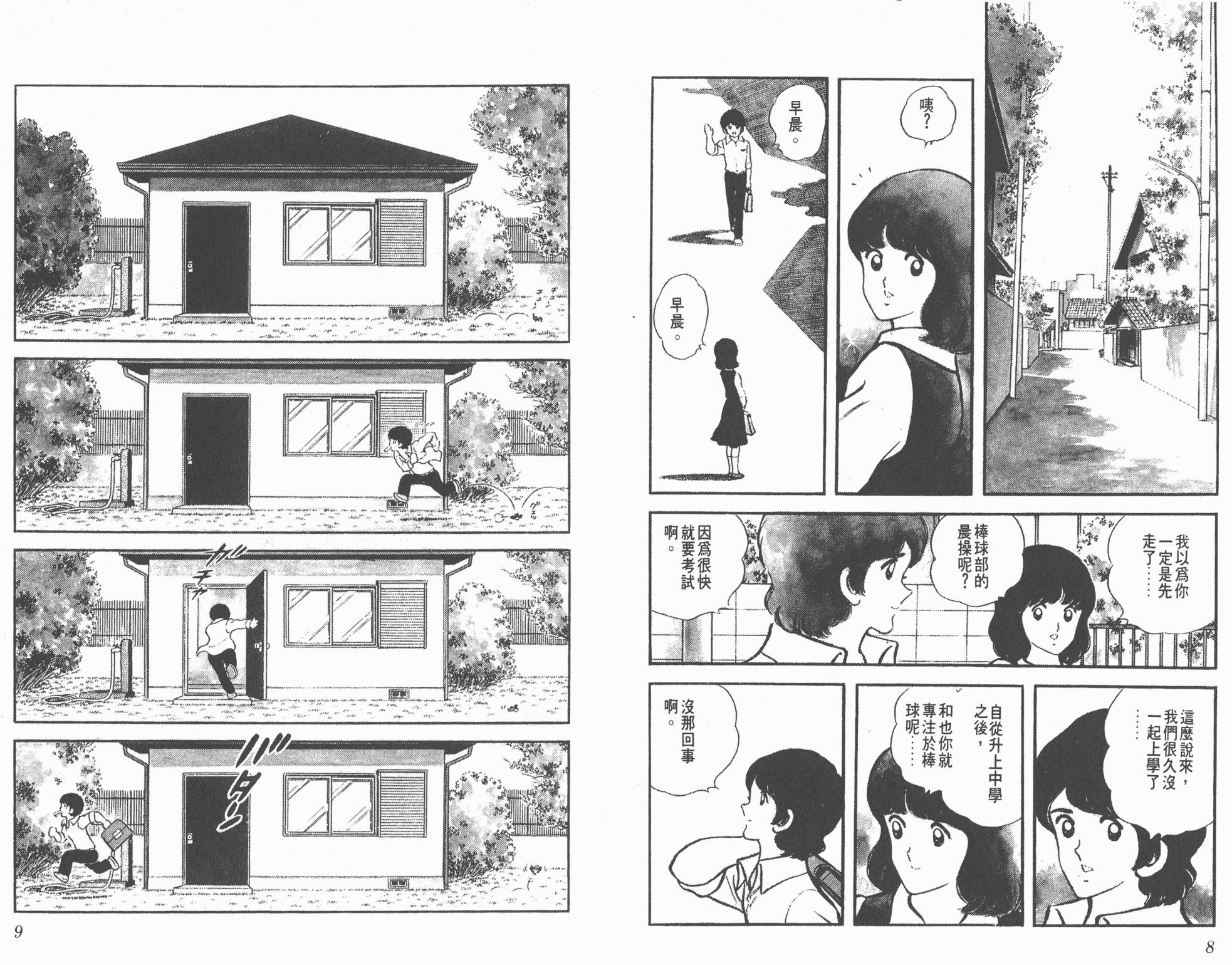 Touch 第1卷 第4页