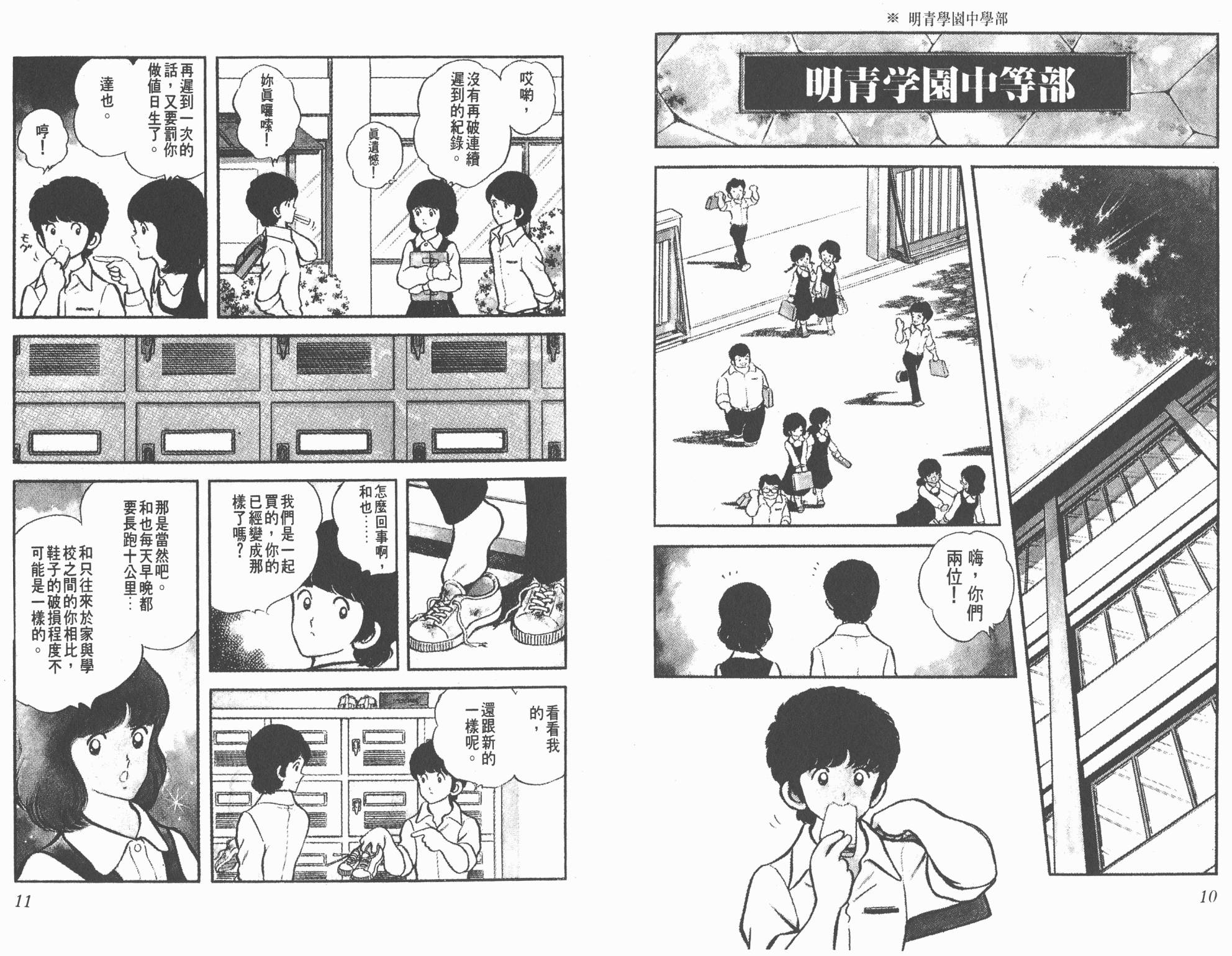 Touch 第1卷 第5页