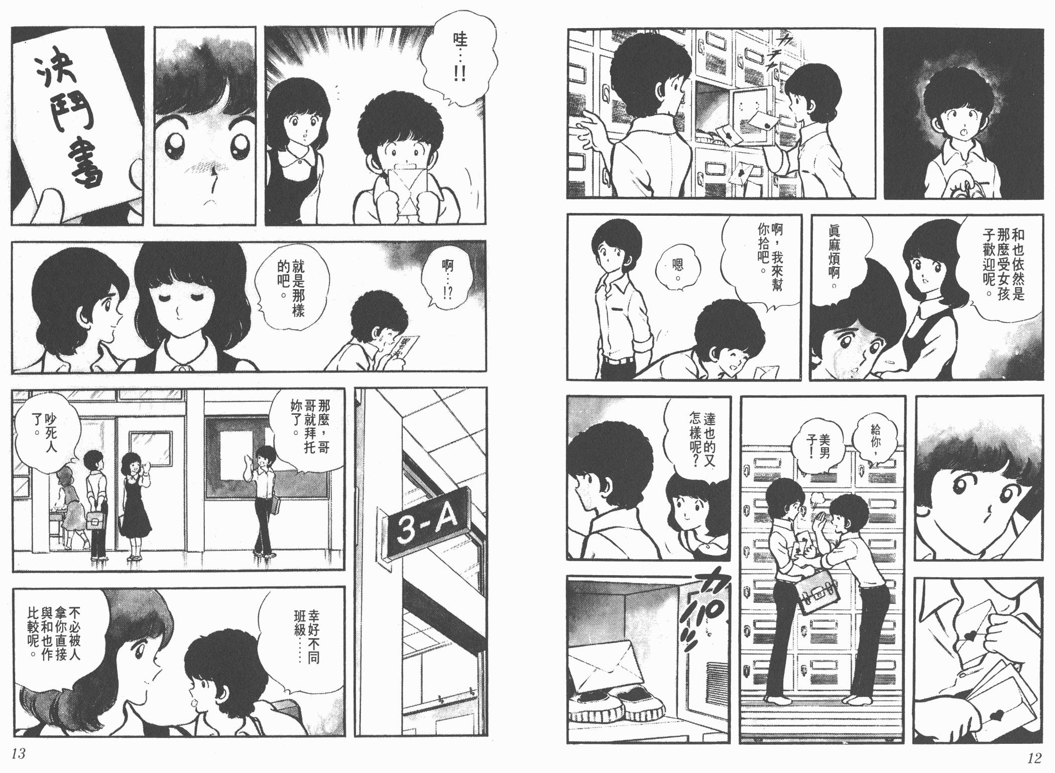 Touch 第1卷 第6页