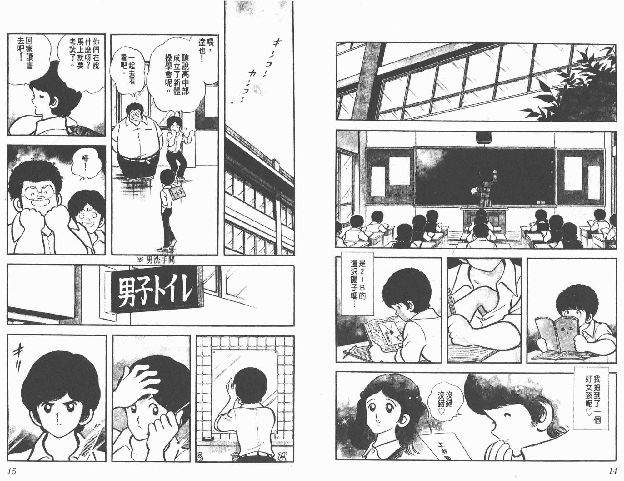 Touch 第1卷 第7页