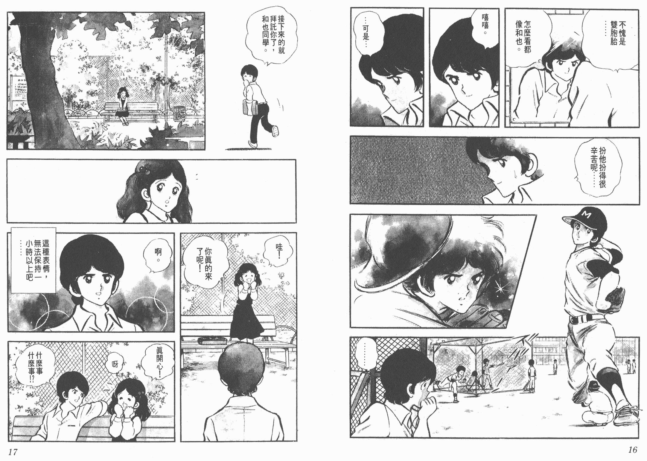 Touch 第1卷 第8页