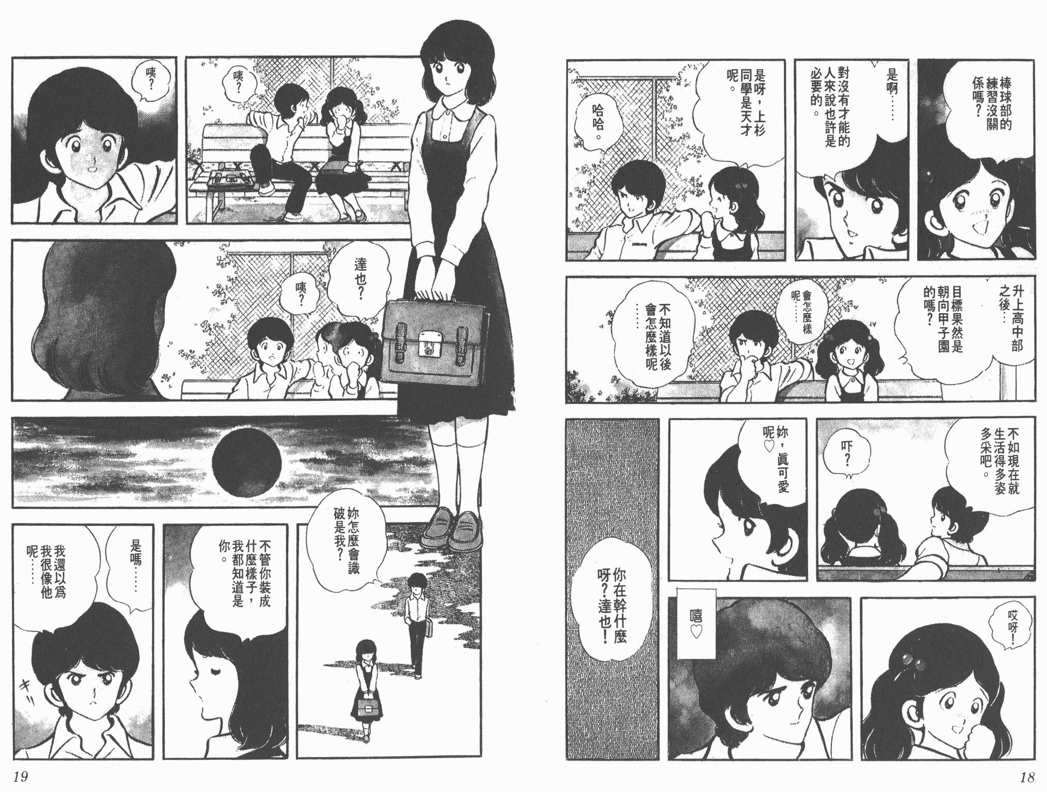 Touch 第1卷 第9页