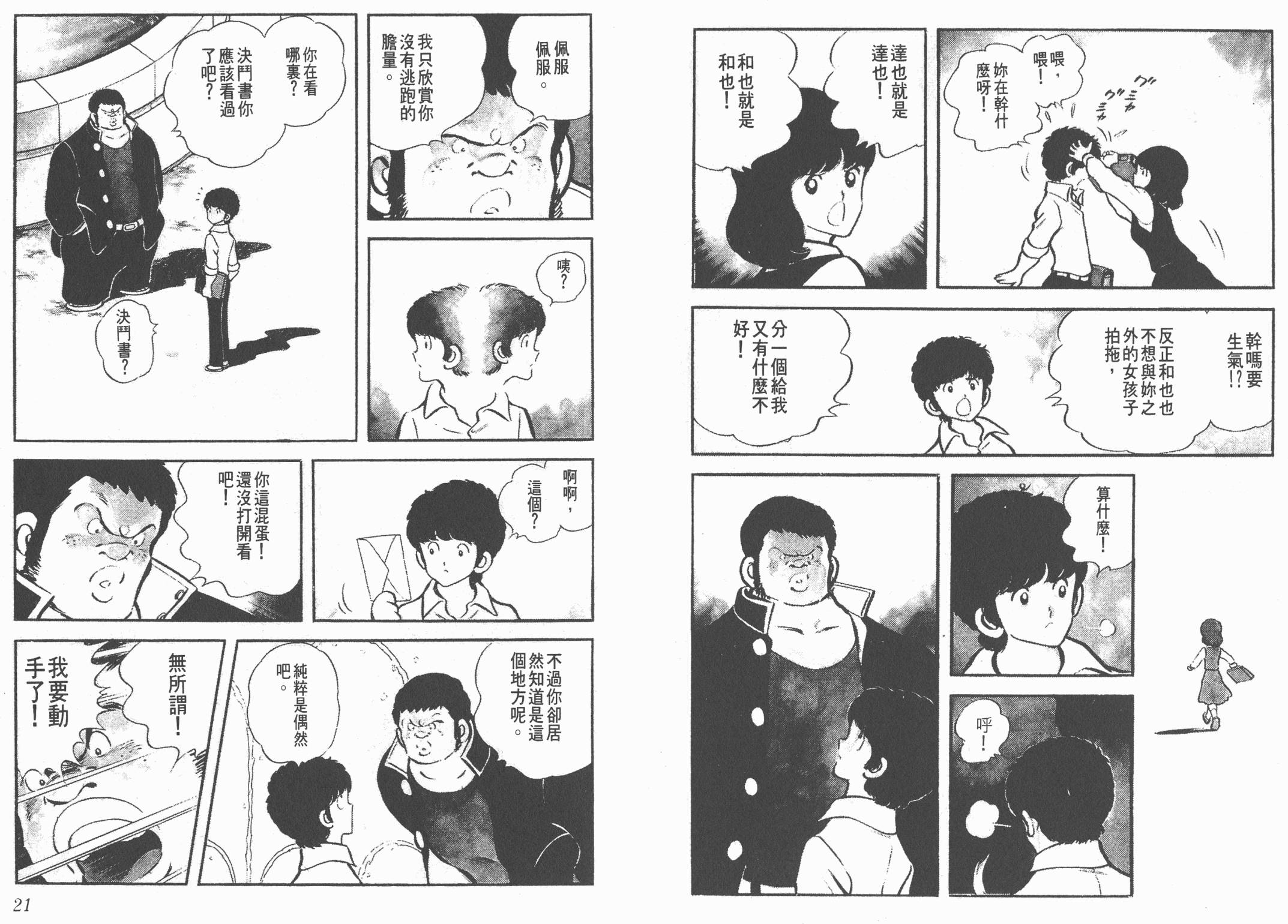 Touch 第1卷 第10页