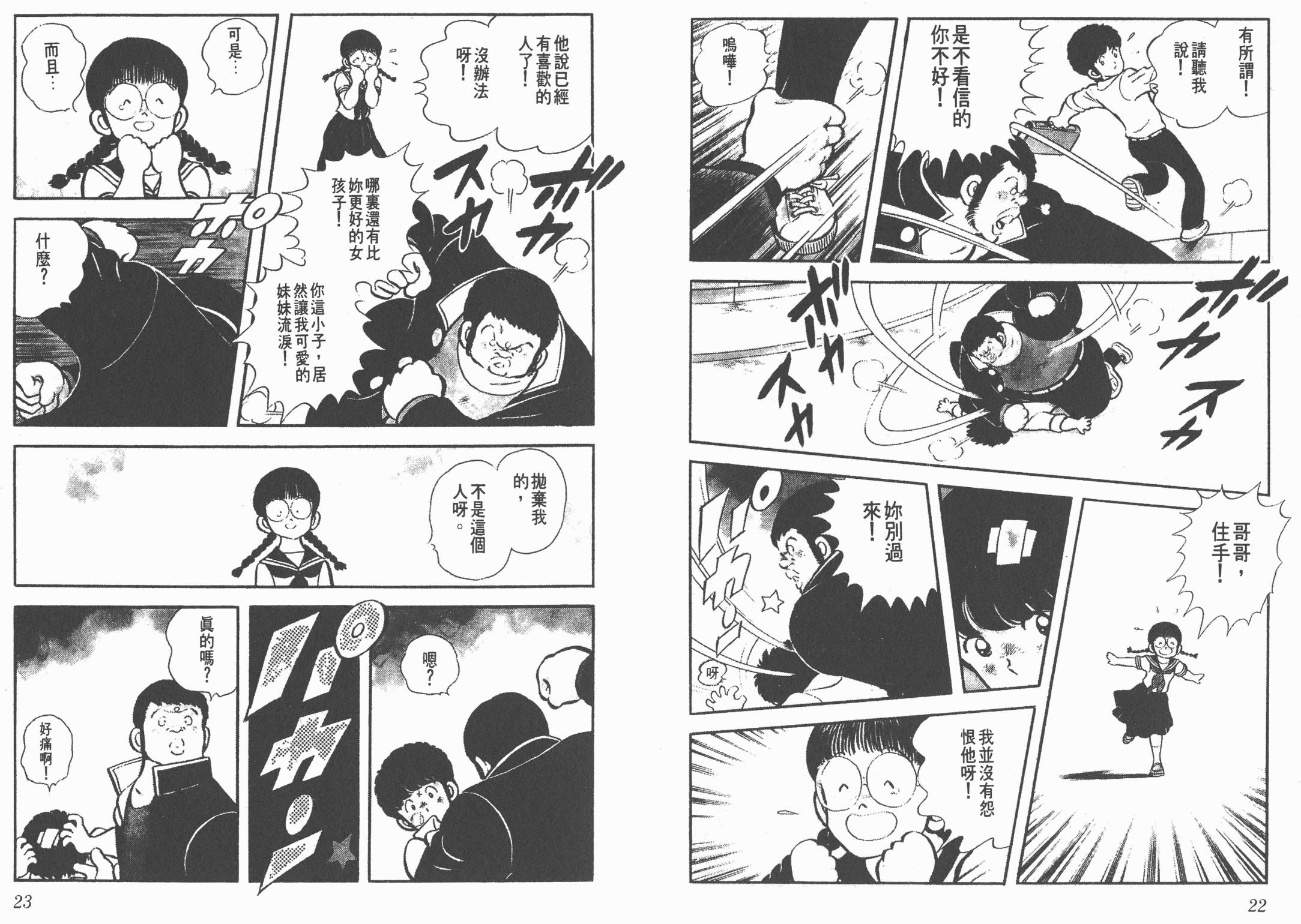 Touch 第1卷 第11页