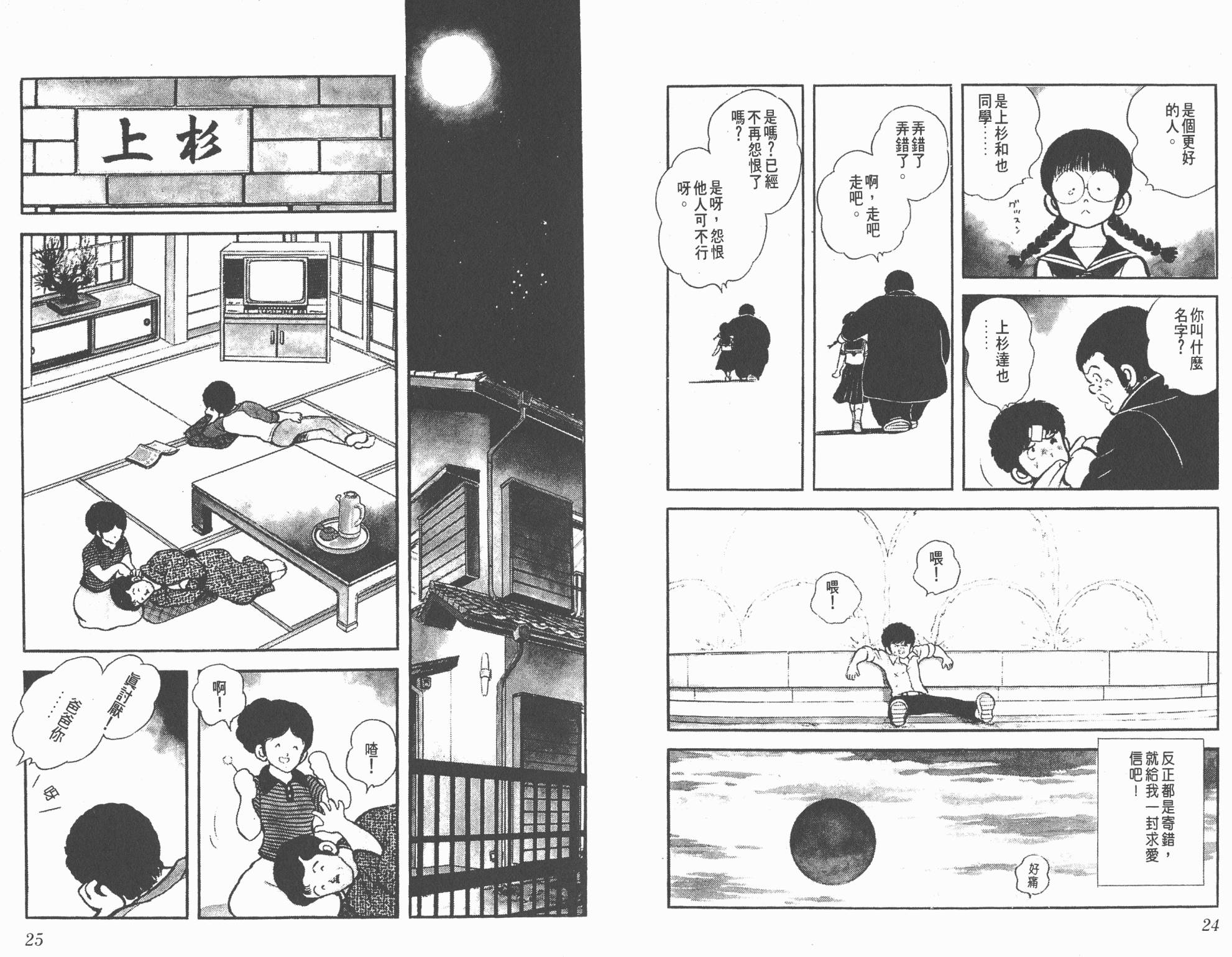 Touch 第1卷 第12页