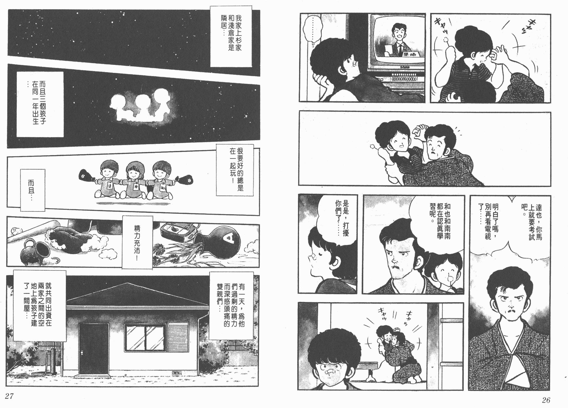 Touch 第1卷 第13页