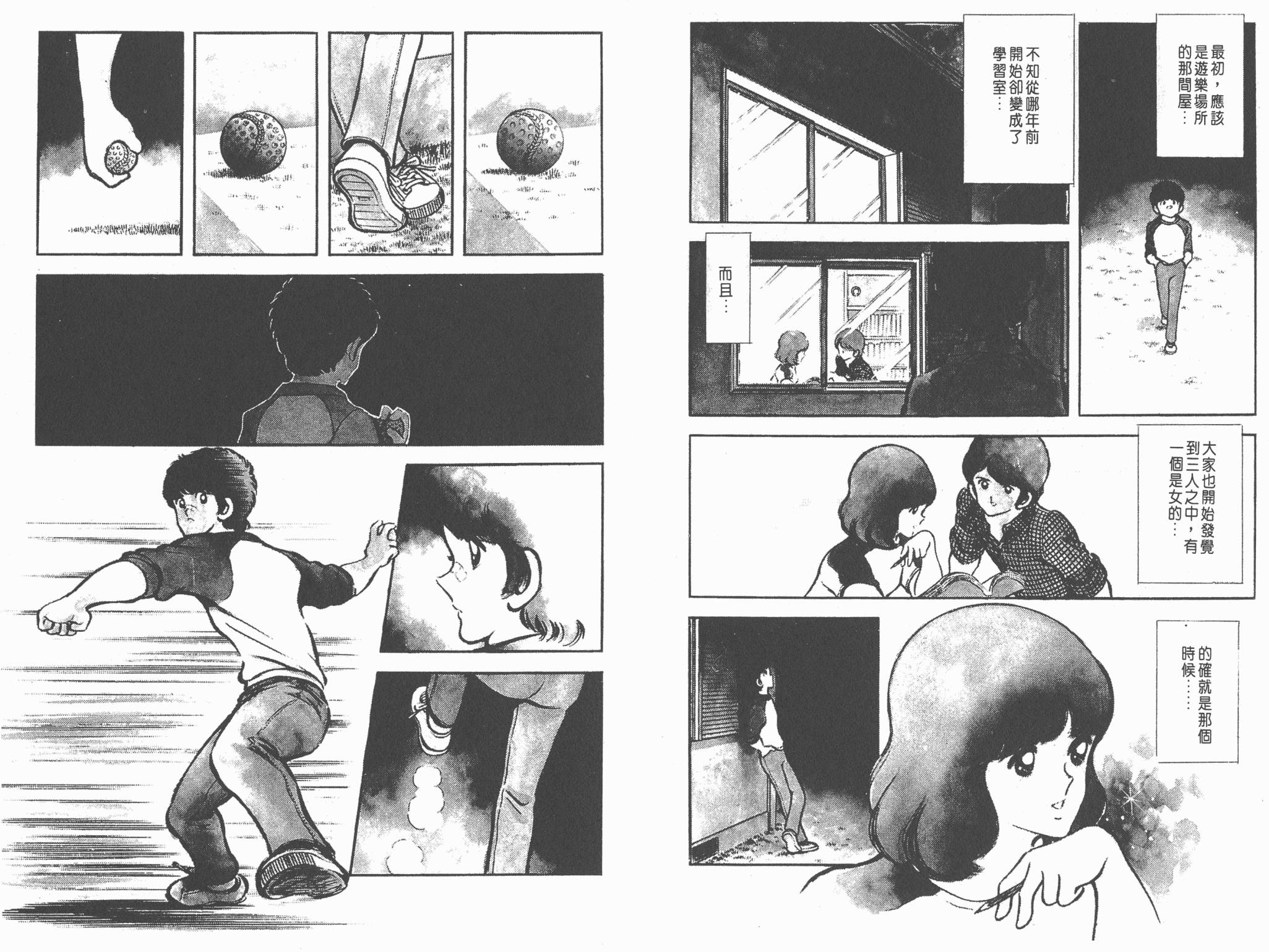 Touch 第1卷 第14页