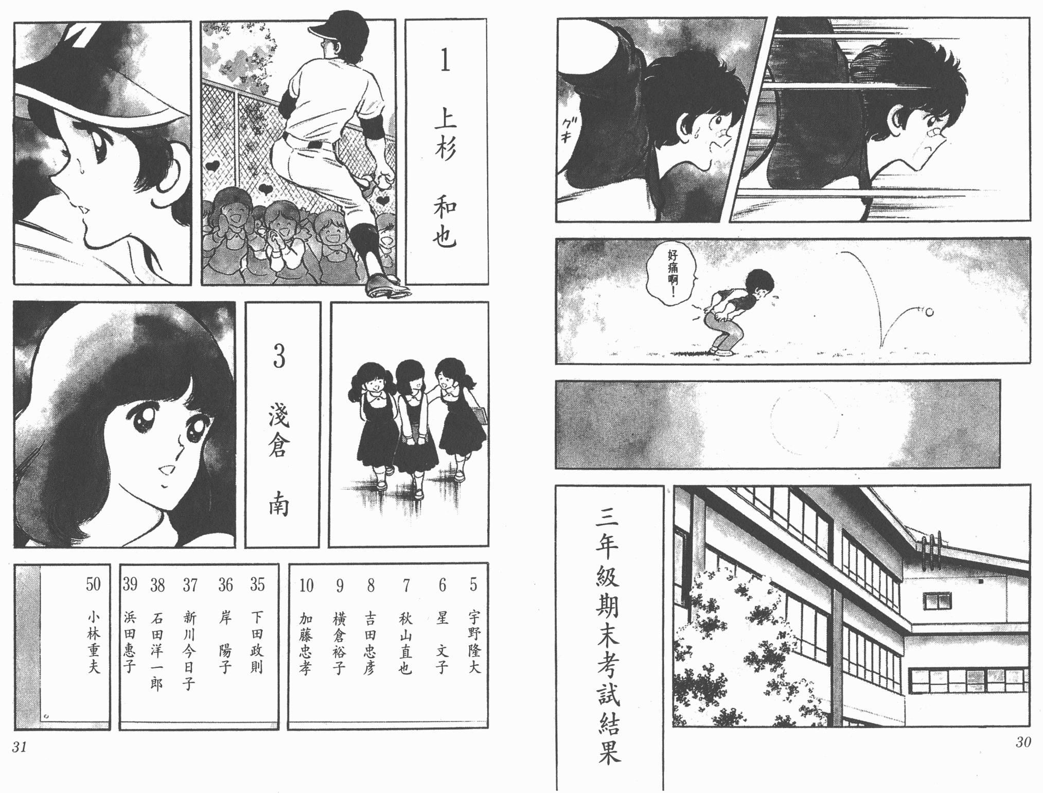 Touch 第1卷 第15页