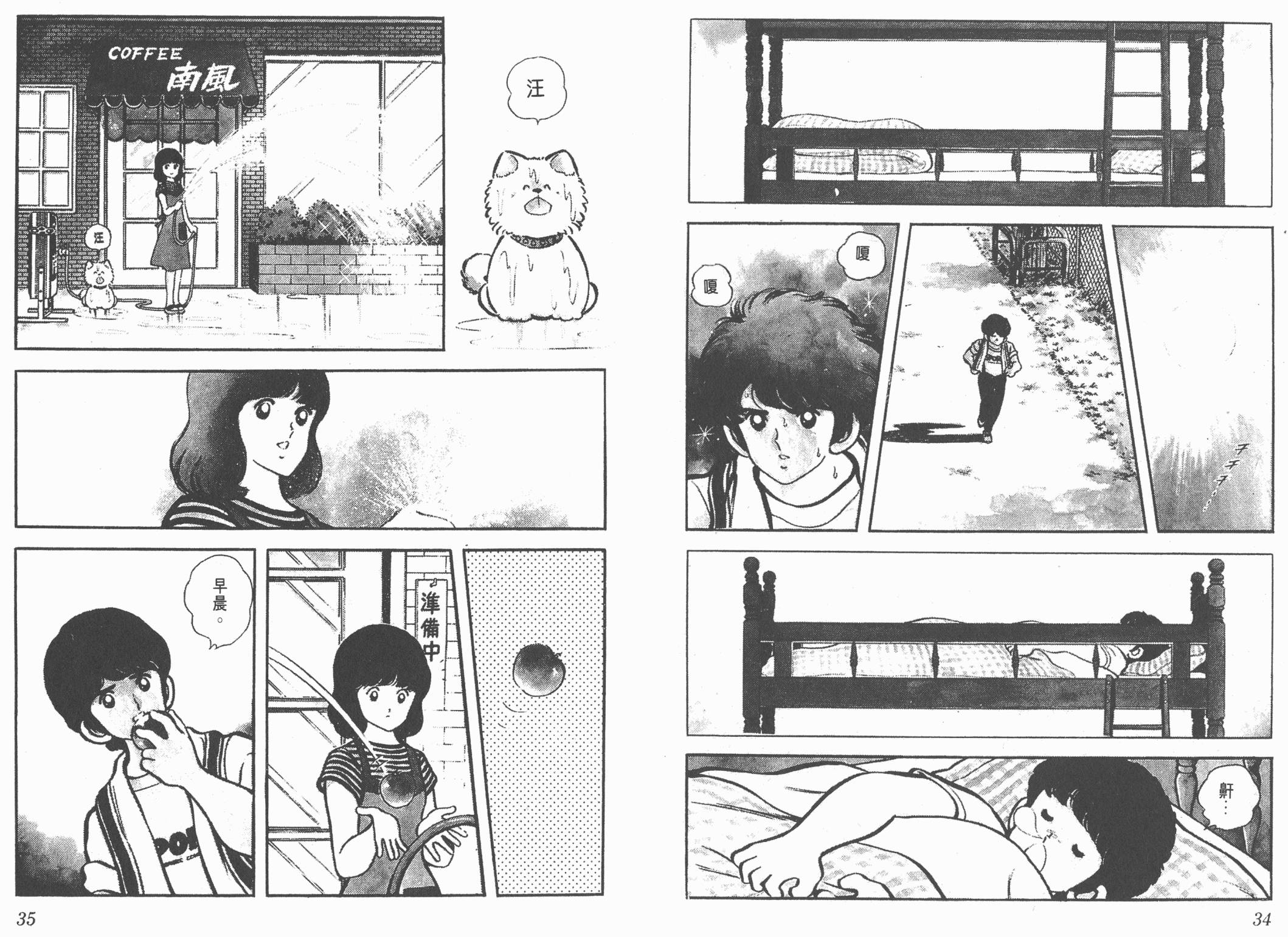 Touch 第1卷 第17页