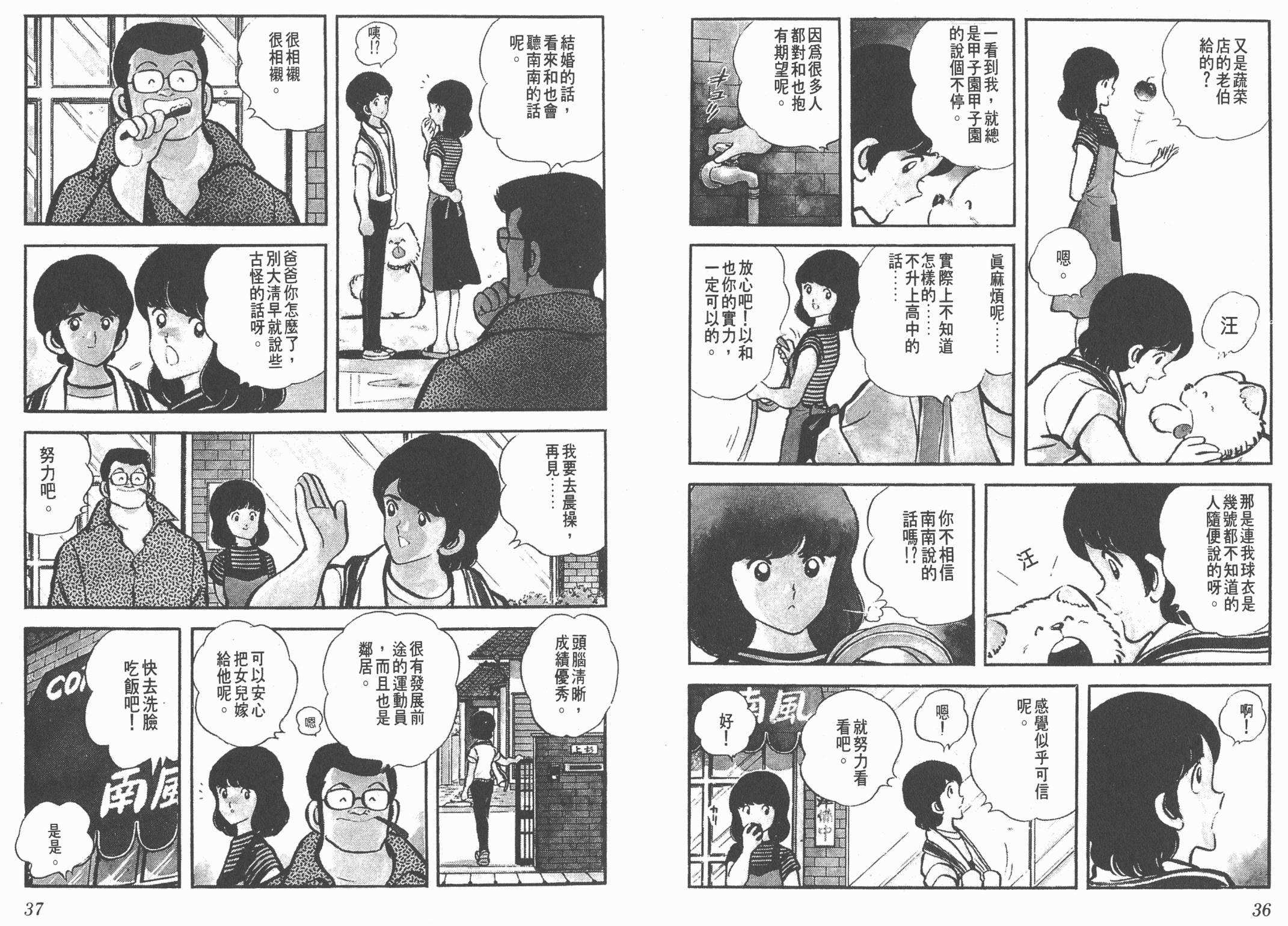 Touch 第1卷 第18页