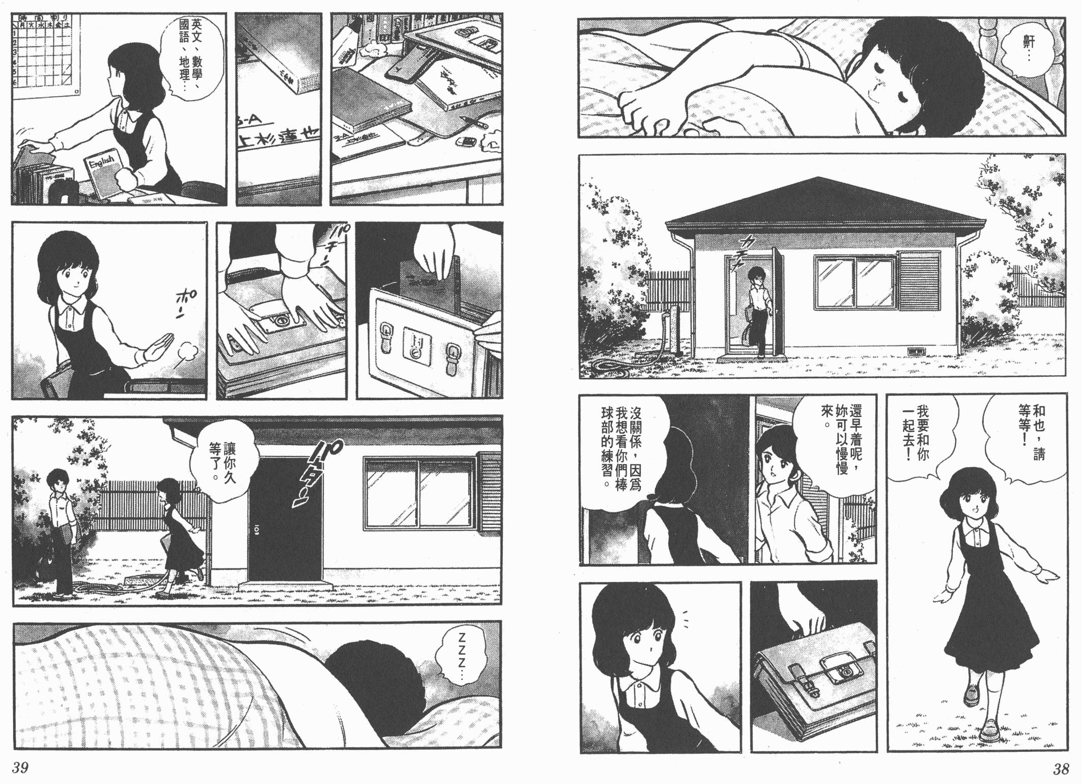 Touch 第1卷 第19页