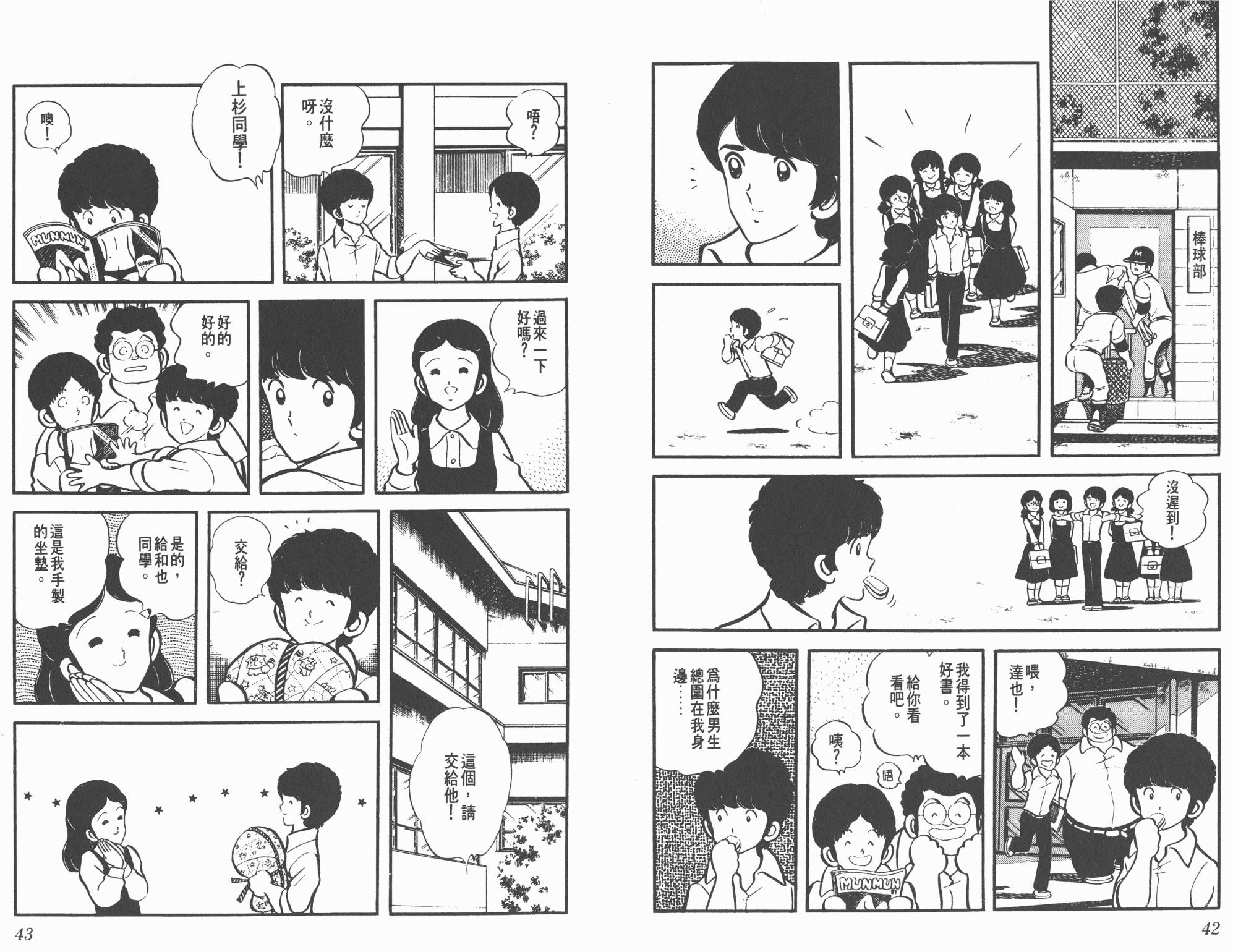 Touch 第1卷 第21页