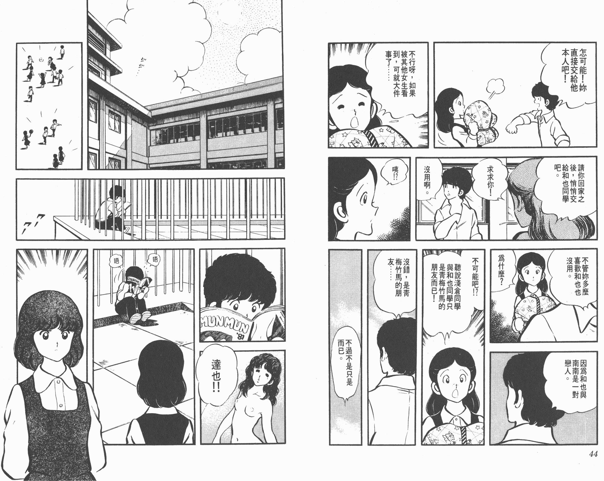 Touch 第1卷 第22页