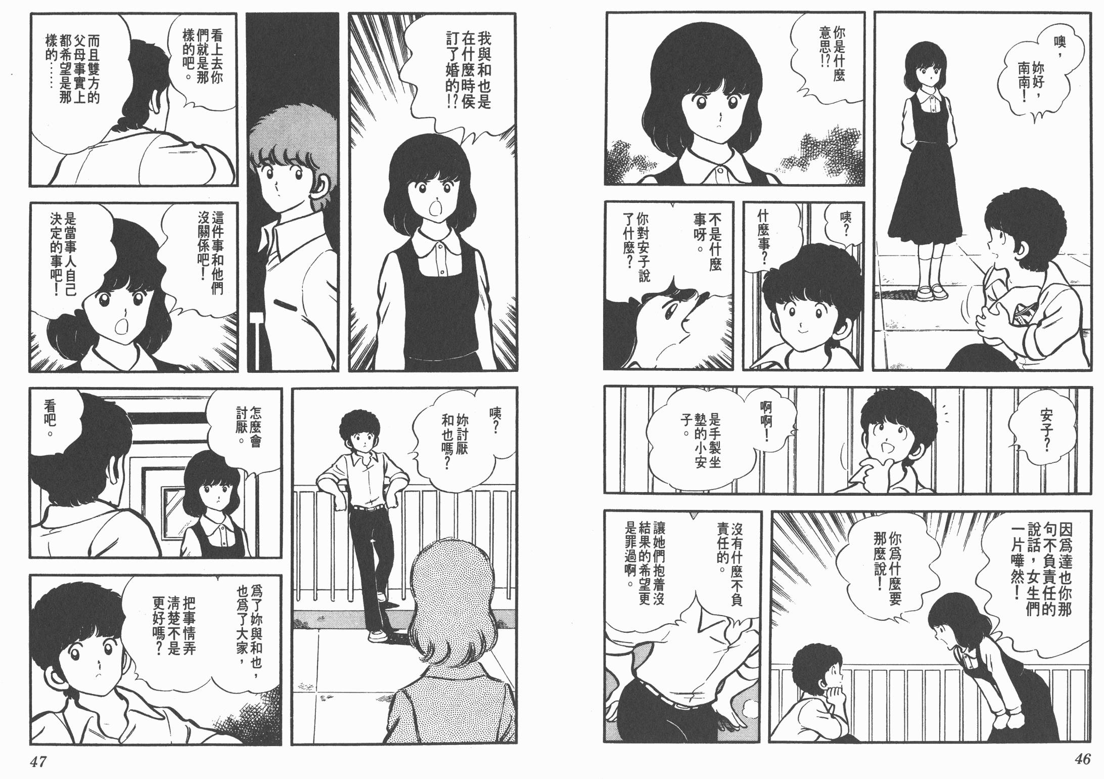 Touch 第1卷 第23页