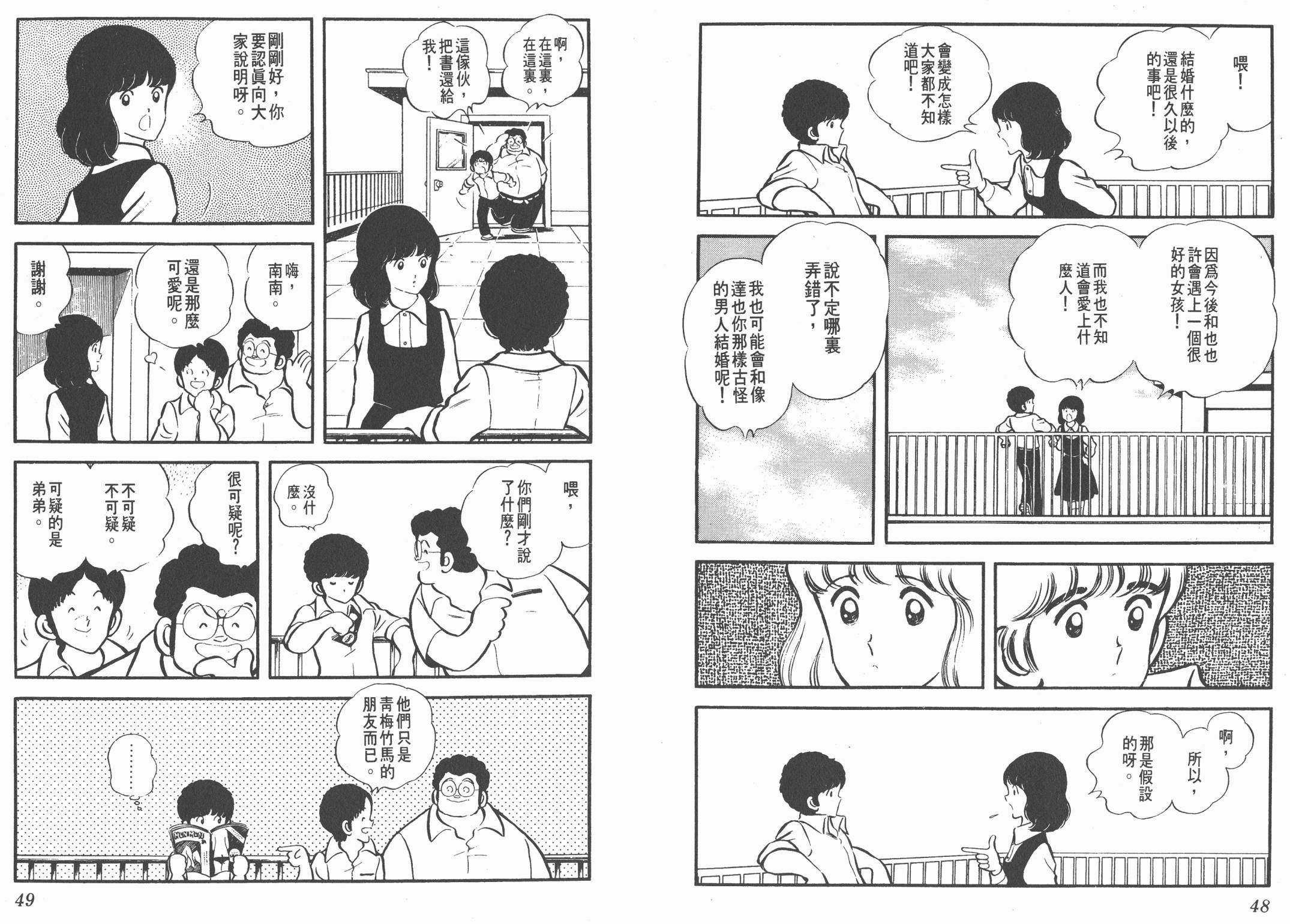 Touch 第1卷 第24页