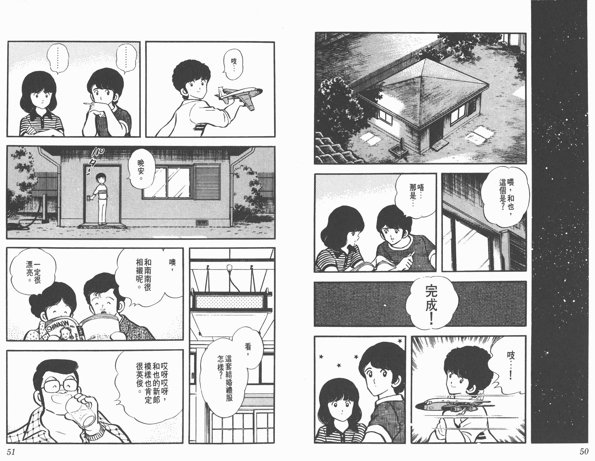 Touch 第1卷 第25页