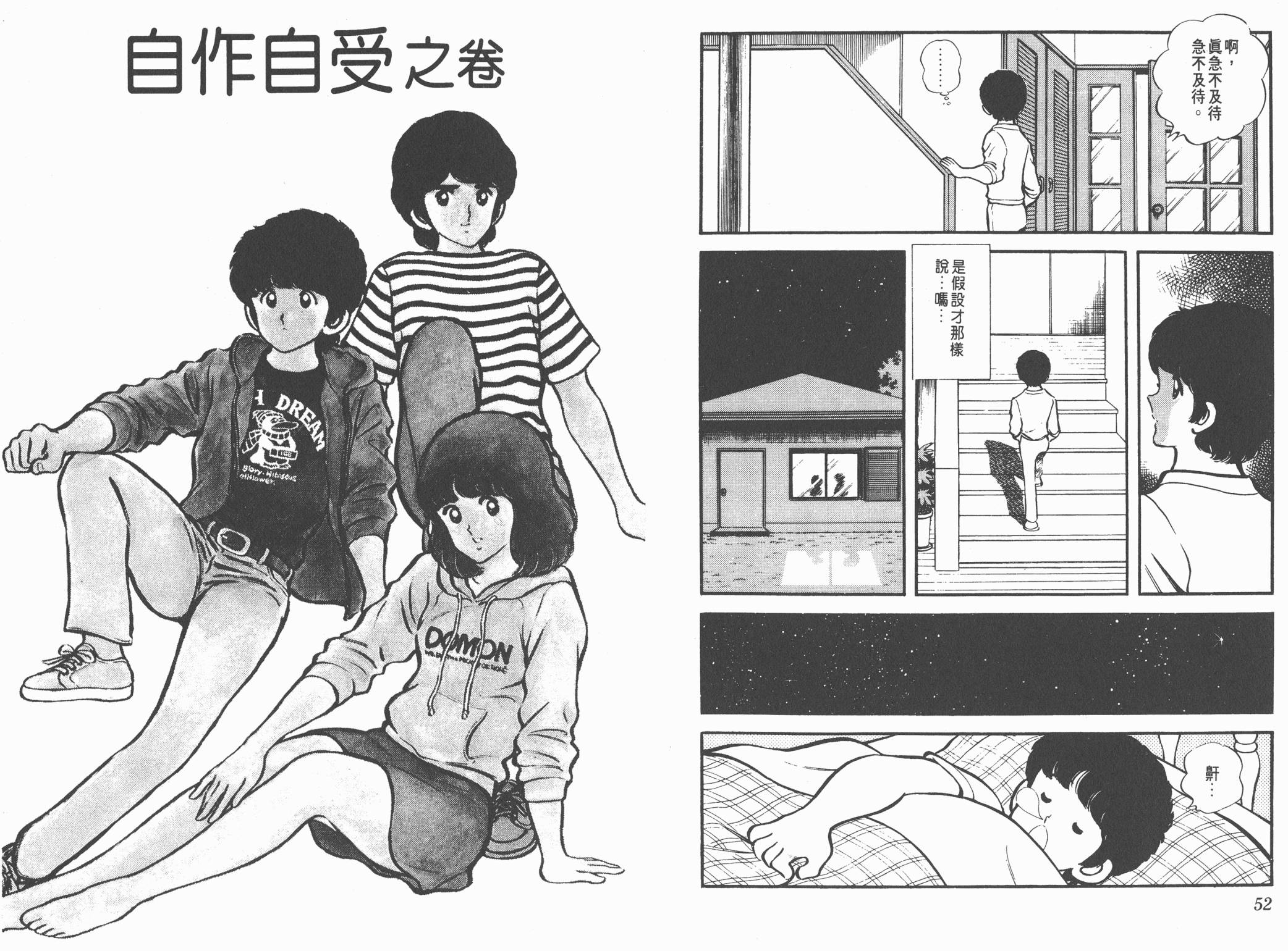 Touch 第1卷 第26页