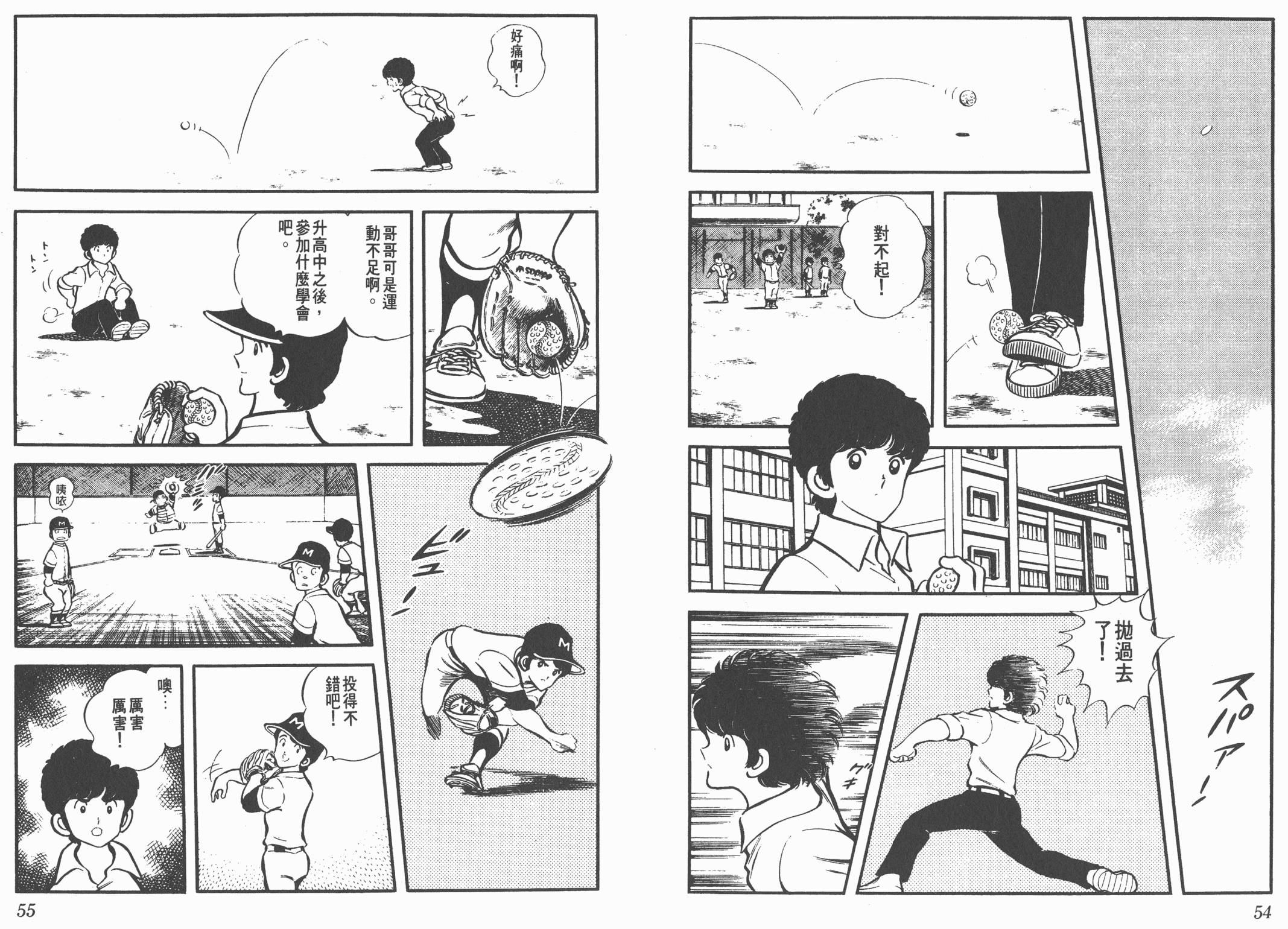 Touch 第1卷 第27页