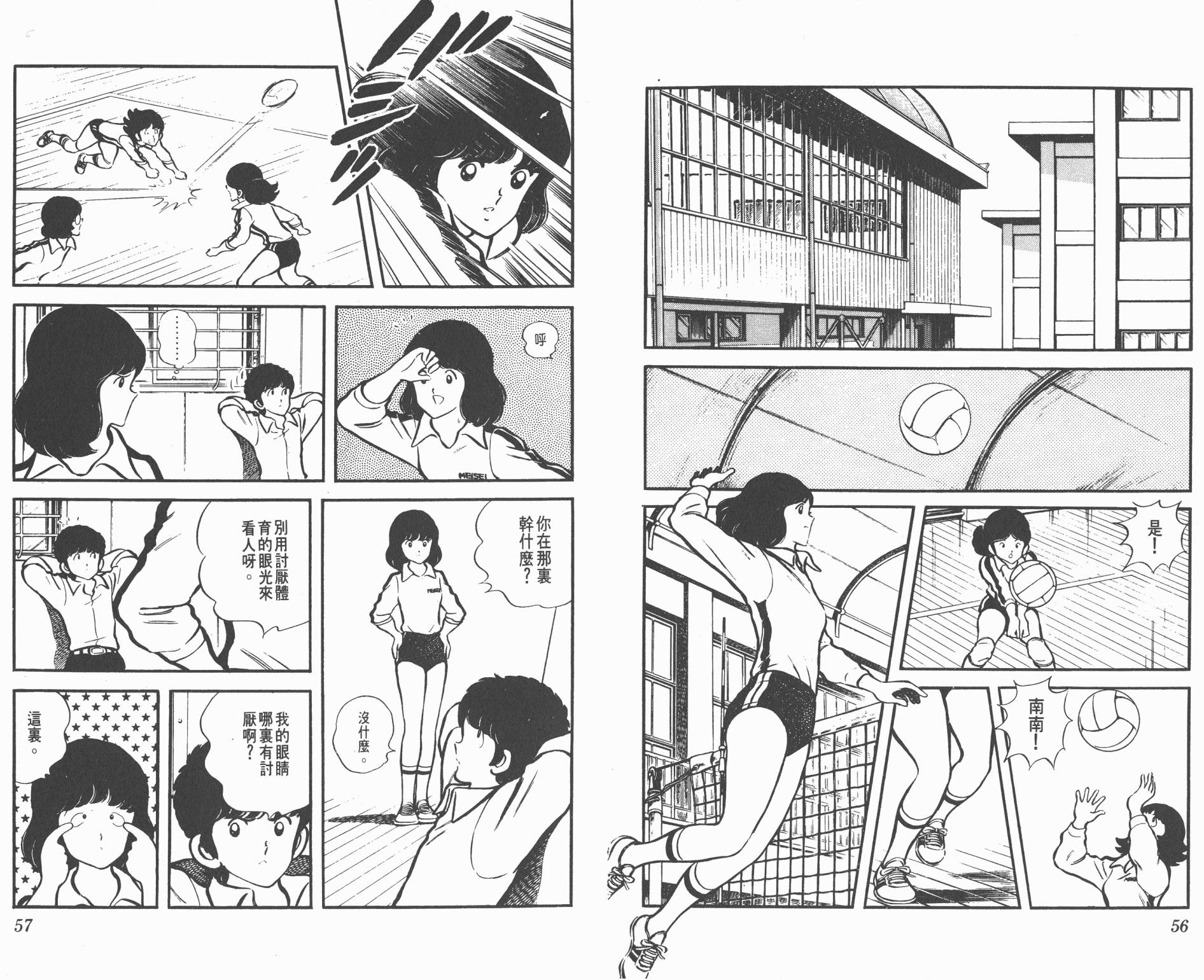 Touch 第1卷 第28页