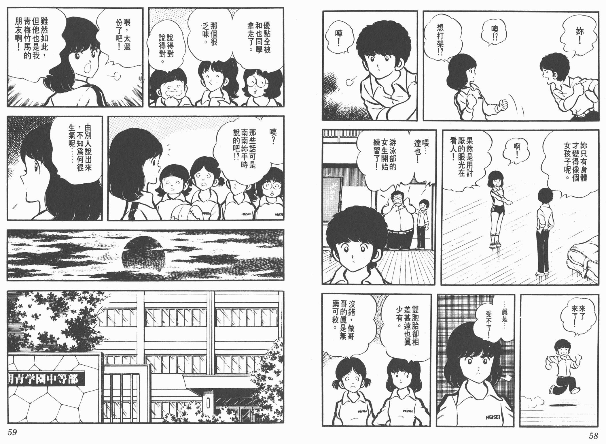 Touch 第1卷 第29页