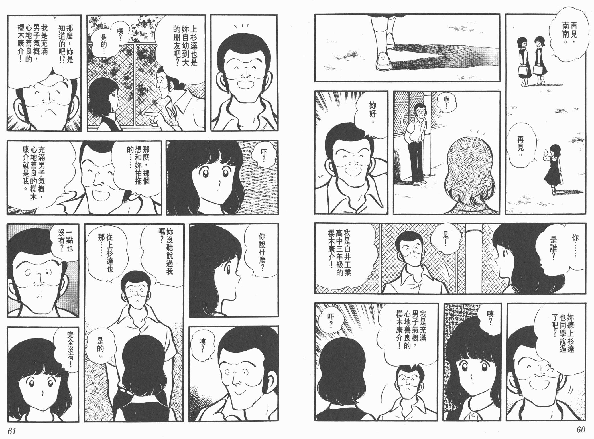 Touch 第1卷 第30页