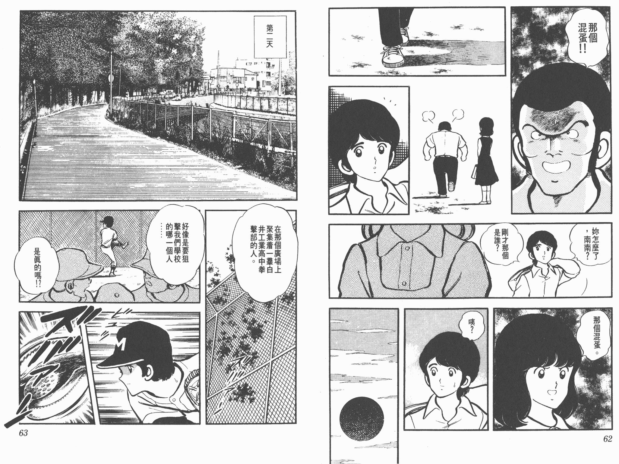 Touch 第1卷 第31页