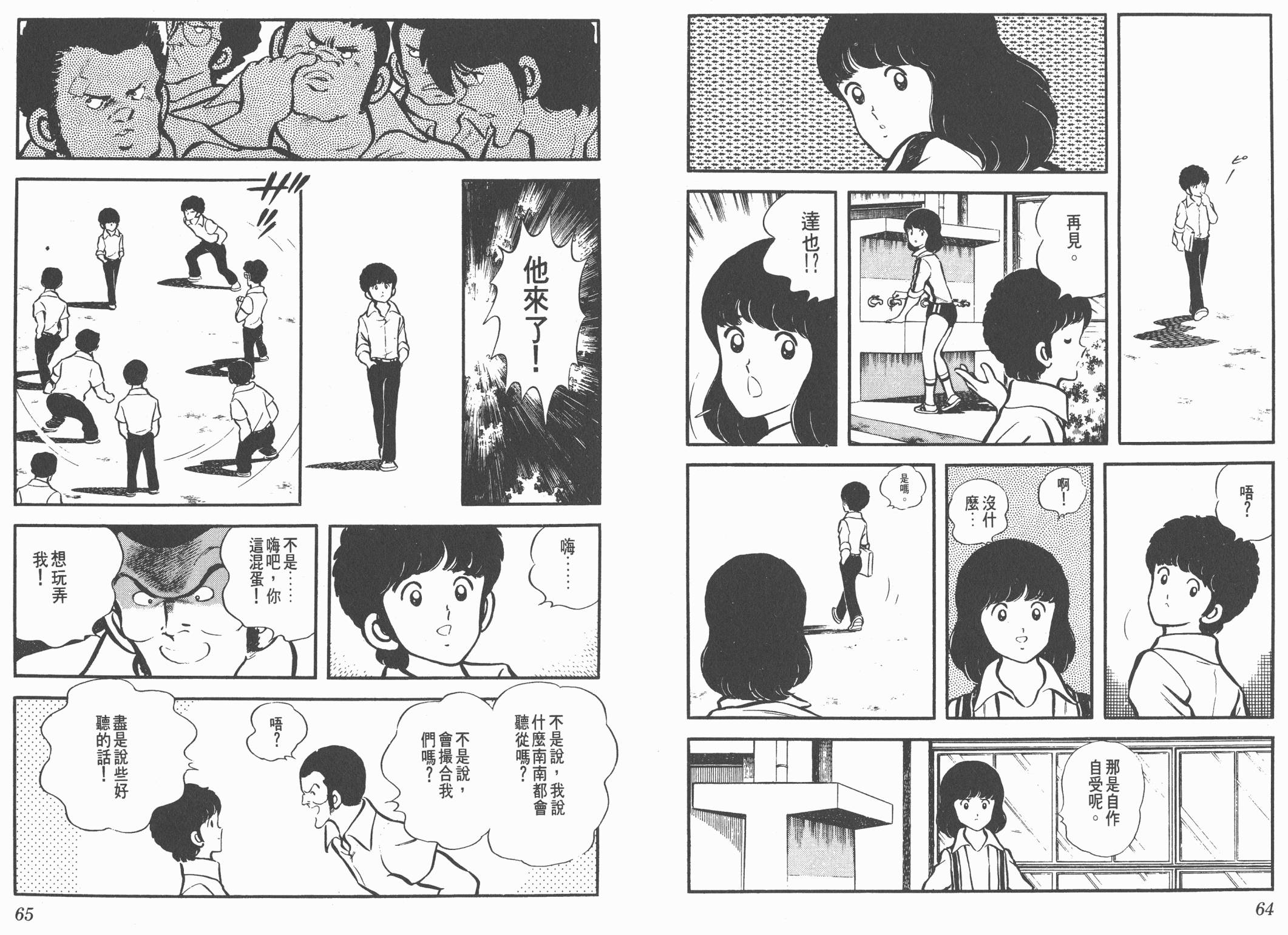 Touch 第1卷 第32页