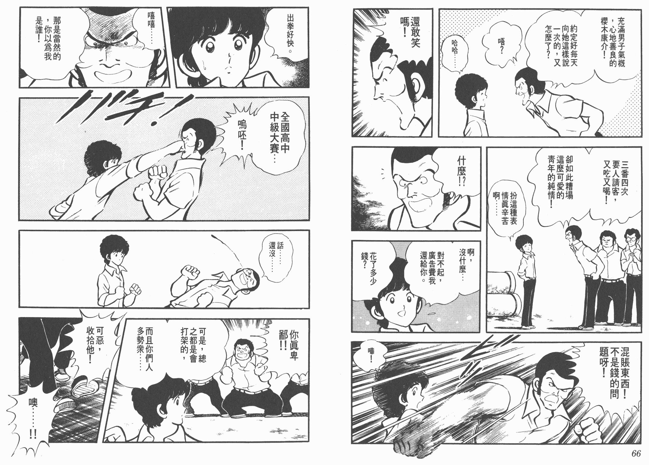 Touch 第1卷 第33页