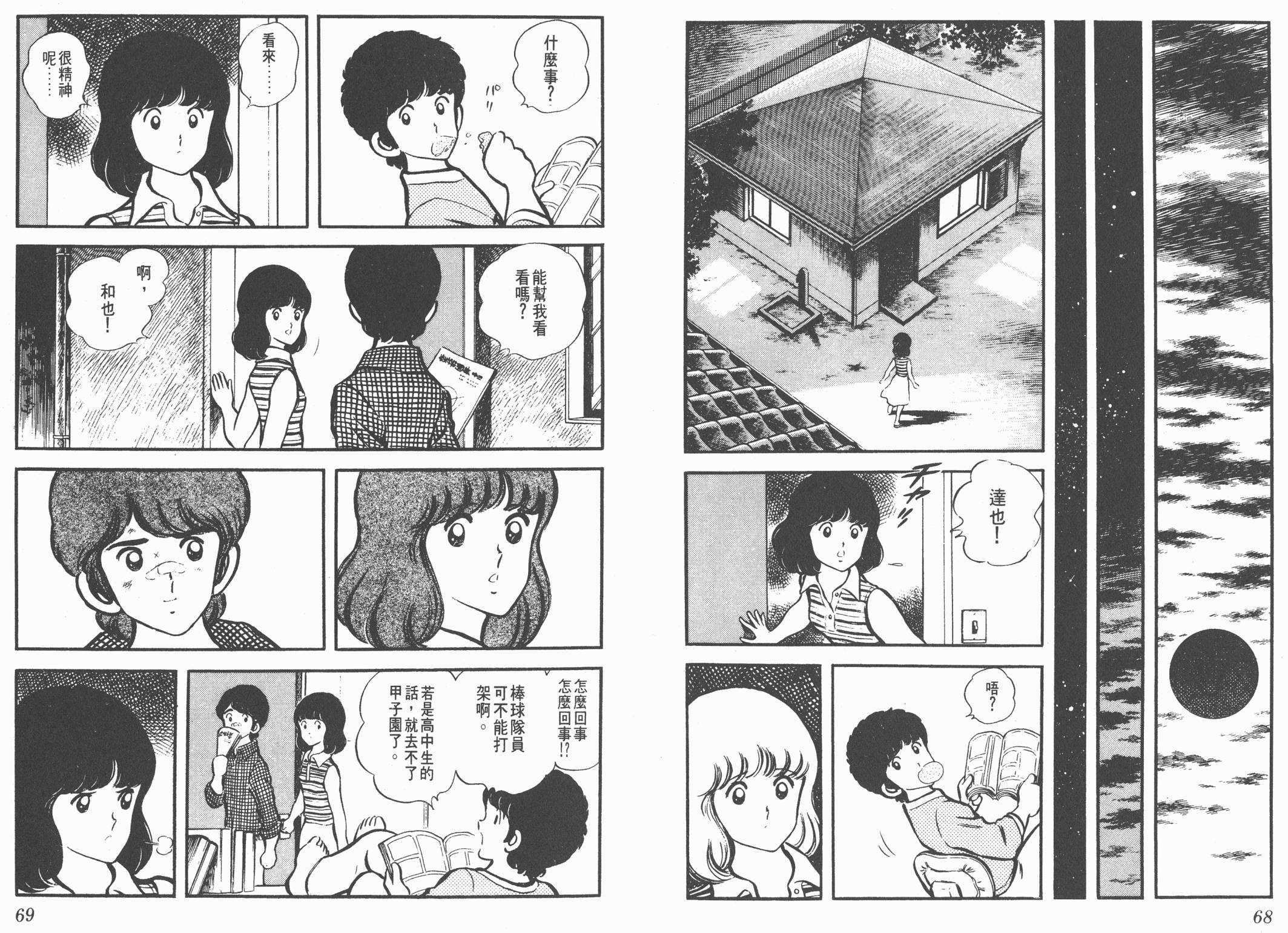 Touch 第1卷 第34页