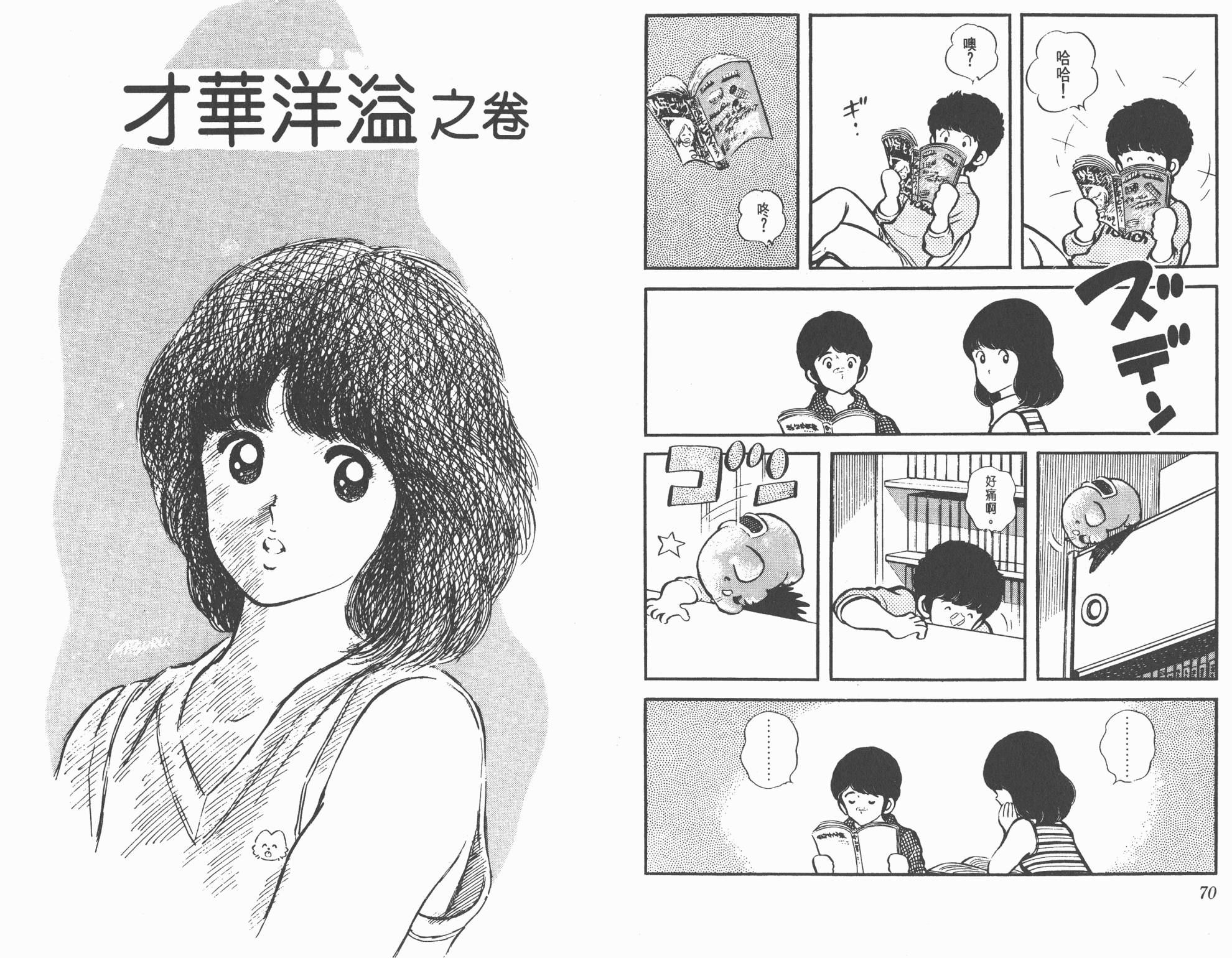 Touch 第1卷 第35页