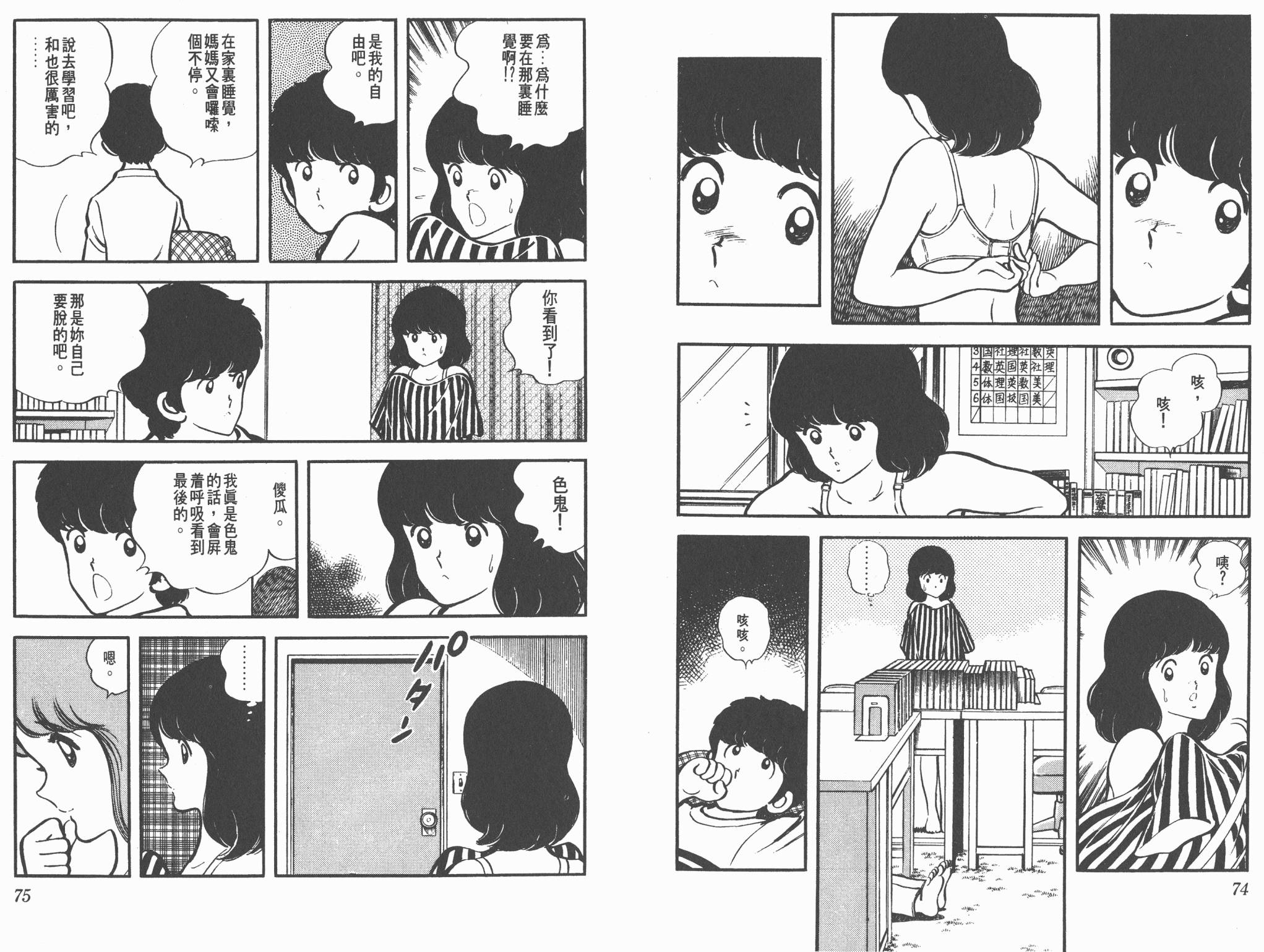 Touch 第1卷 第37页