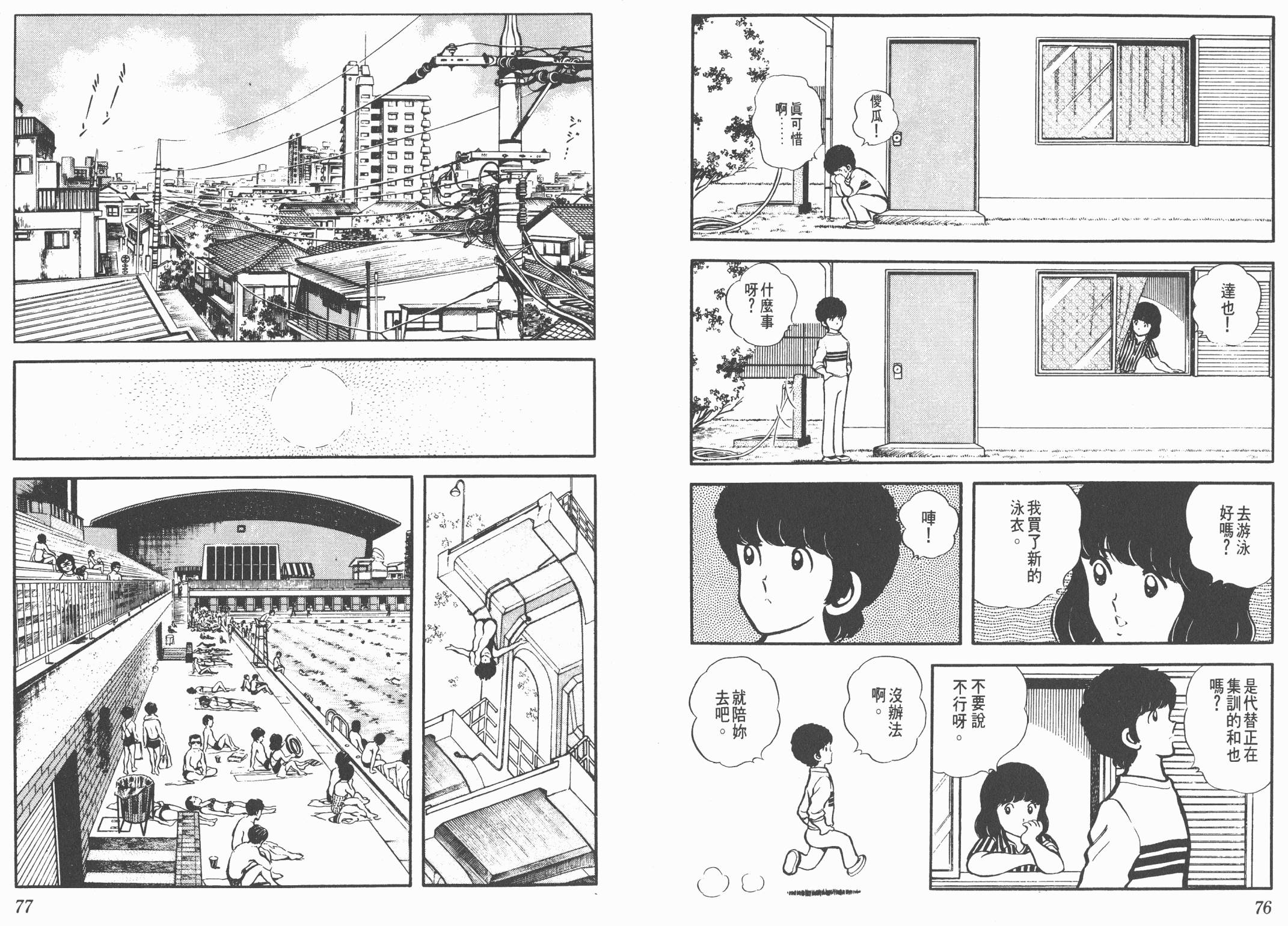 Touch 第1卷 第38页