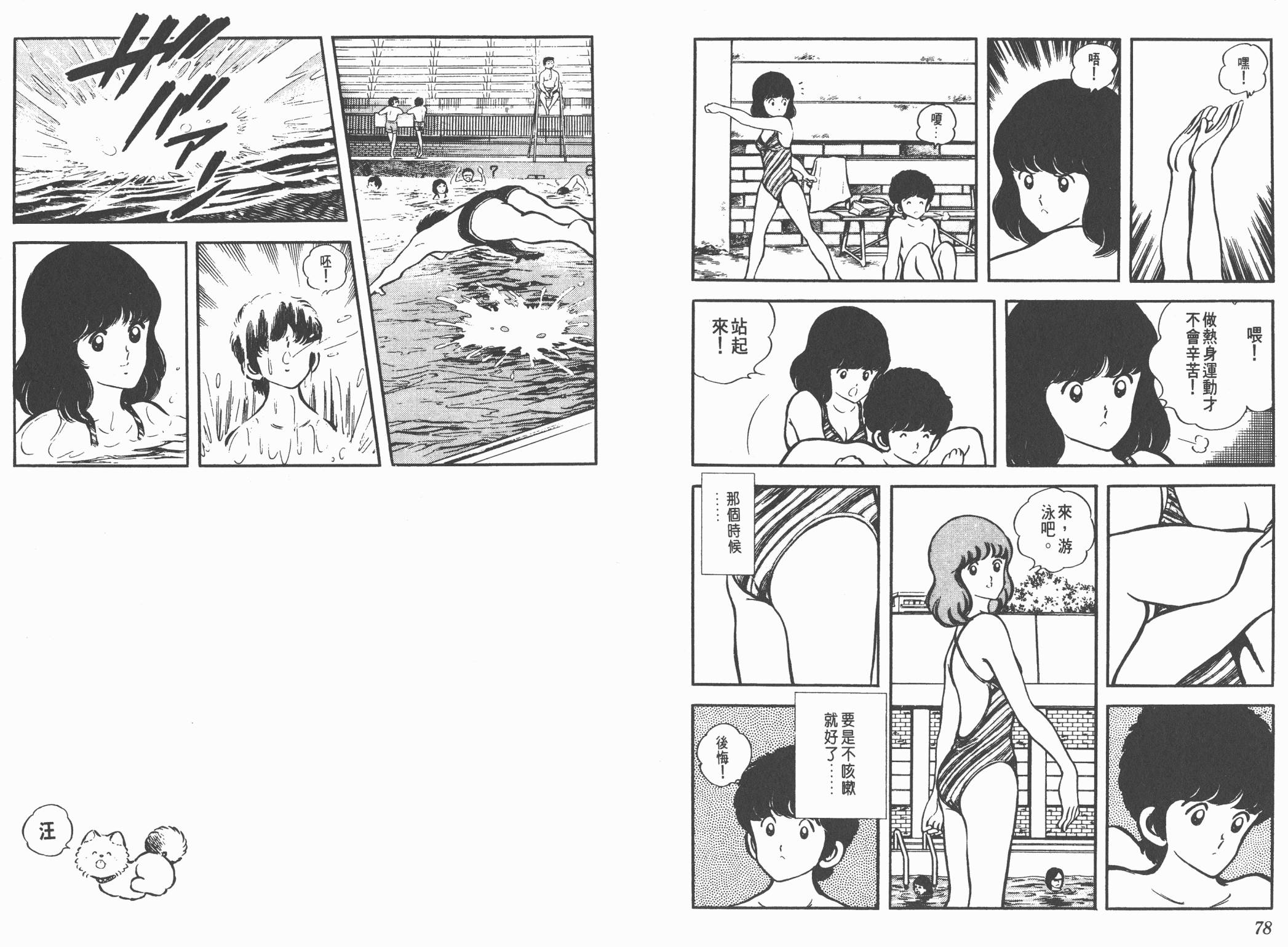 Touch 第1卷 第39页