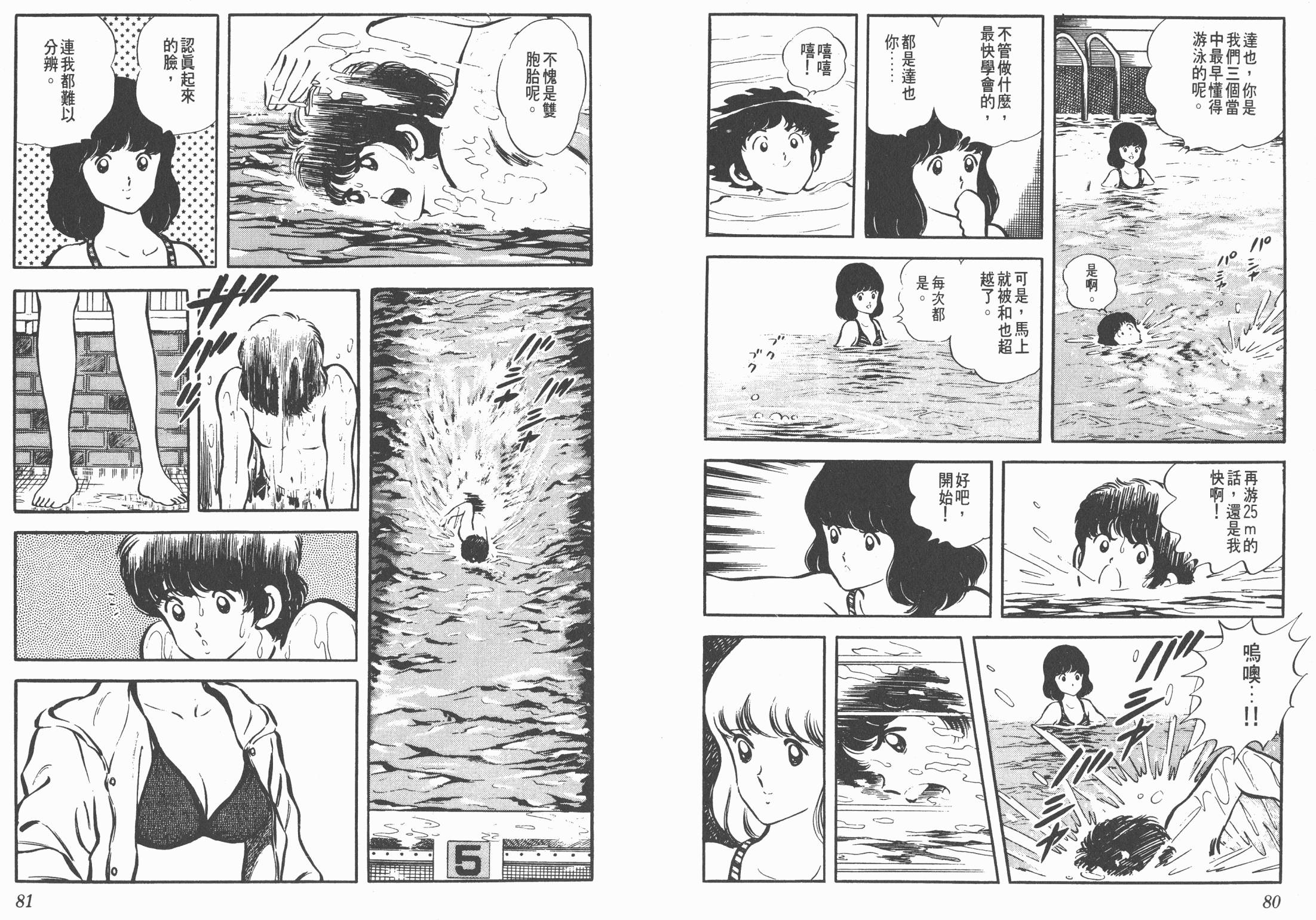 Touch 第1卷 第40页