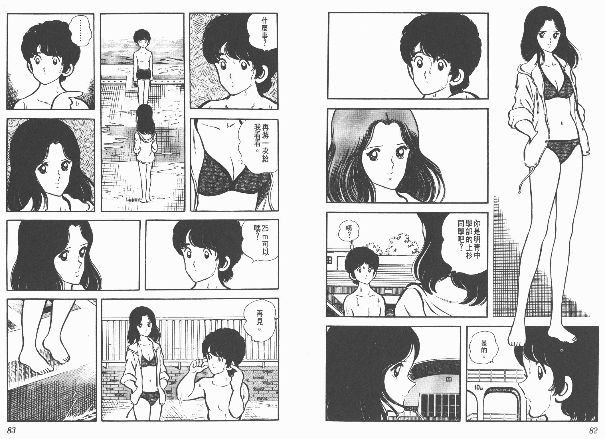 Touch 第1卷 第41页