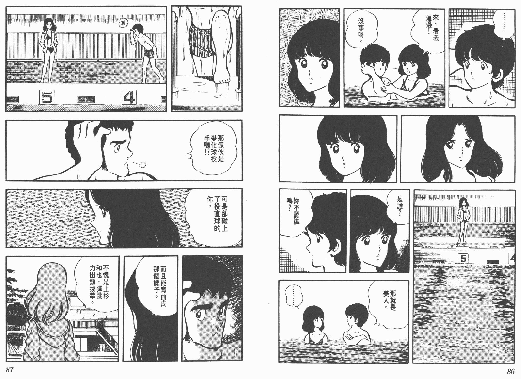 Touch 第1卷 第43页