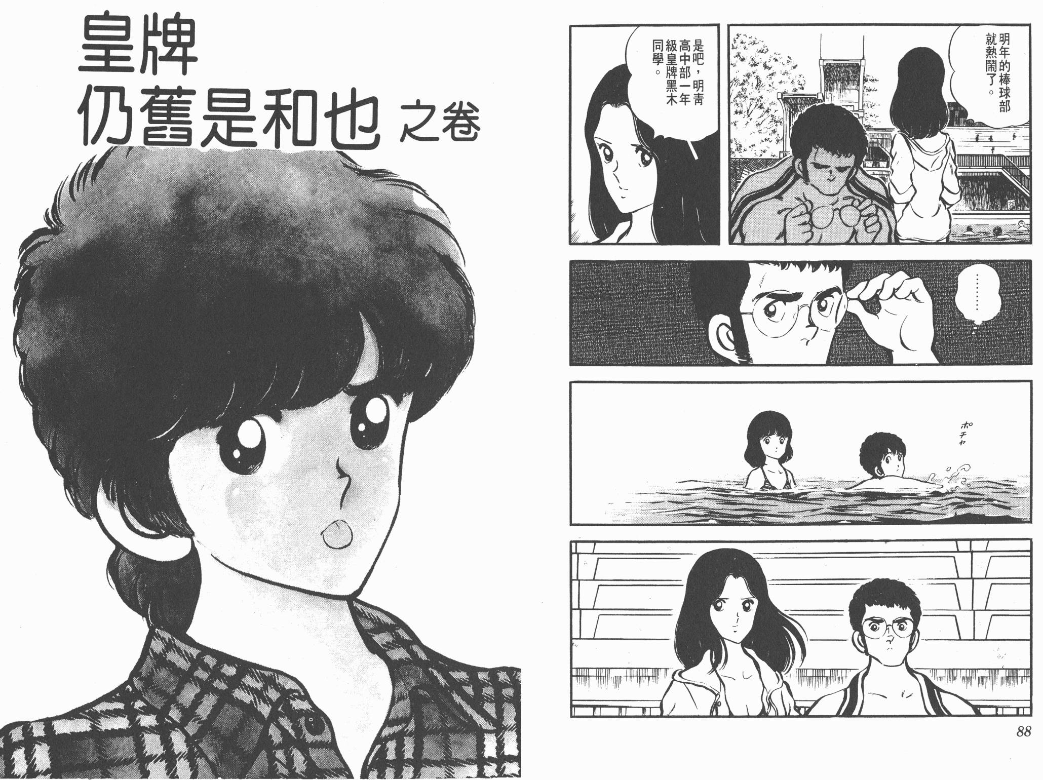 Touch 第1卷 第44页