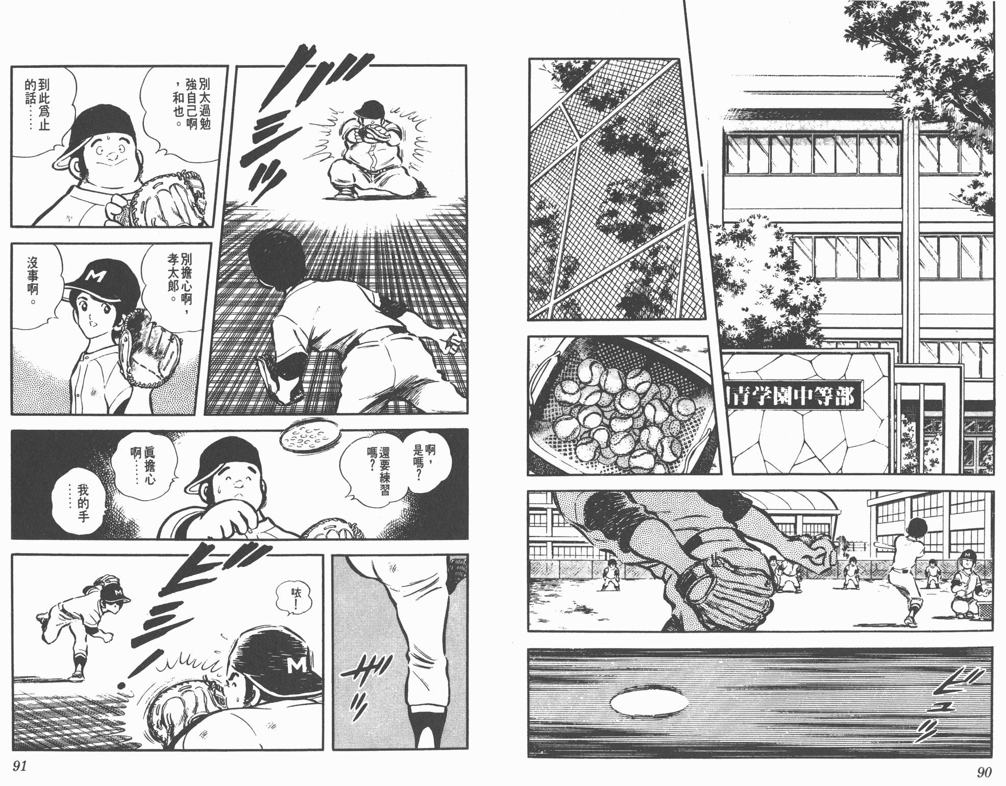 Touch 第1卷 第45页