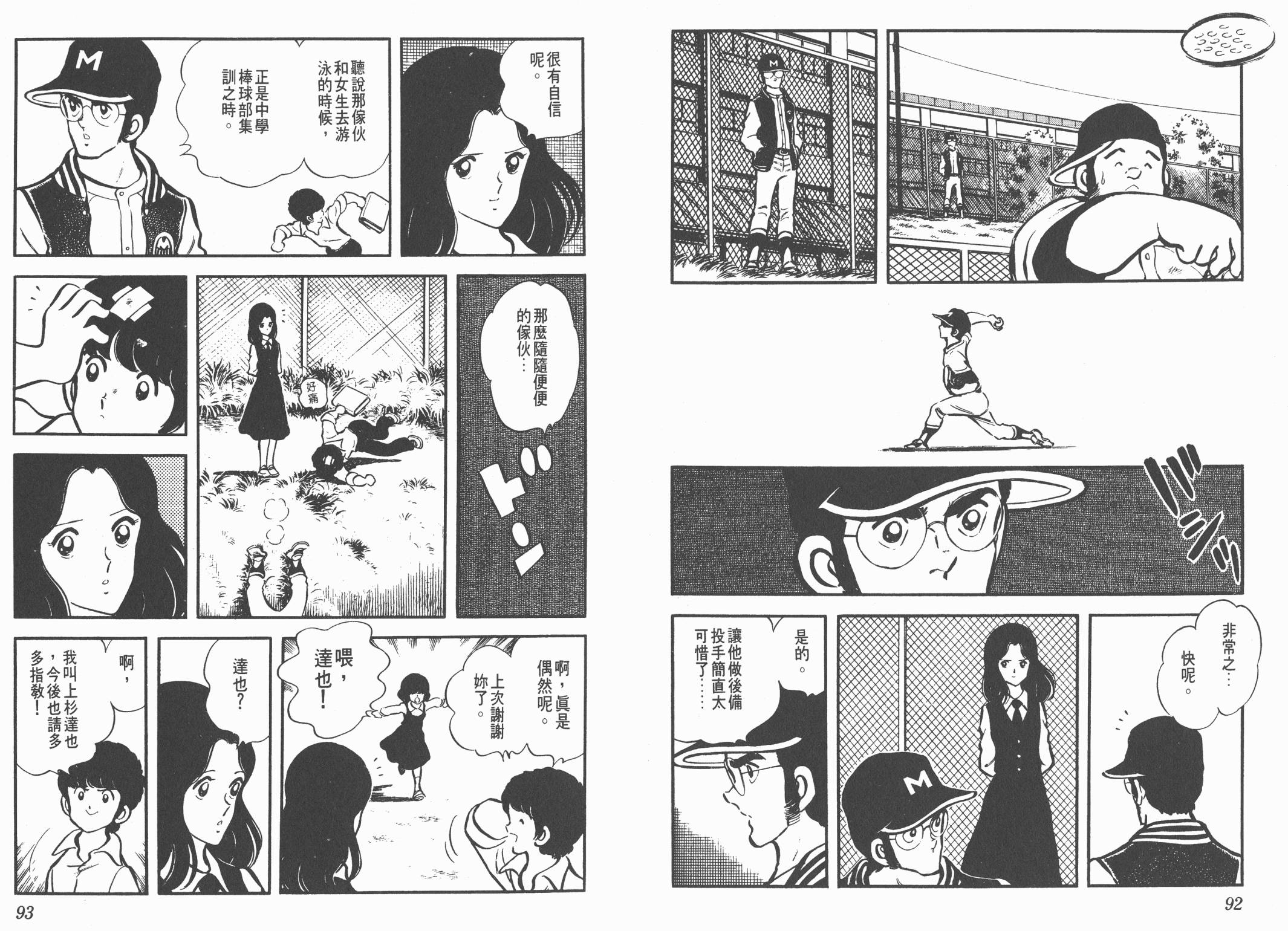 Touch 第1卷 第46页